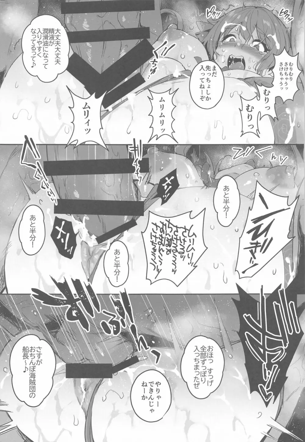 敗北チン没パイレーツ Page.18