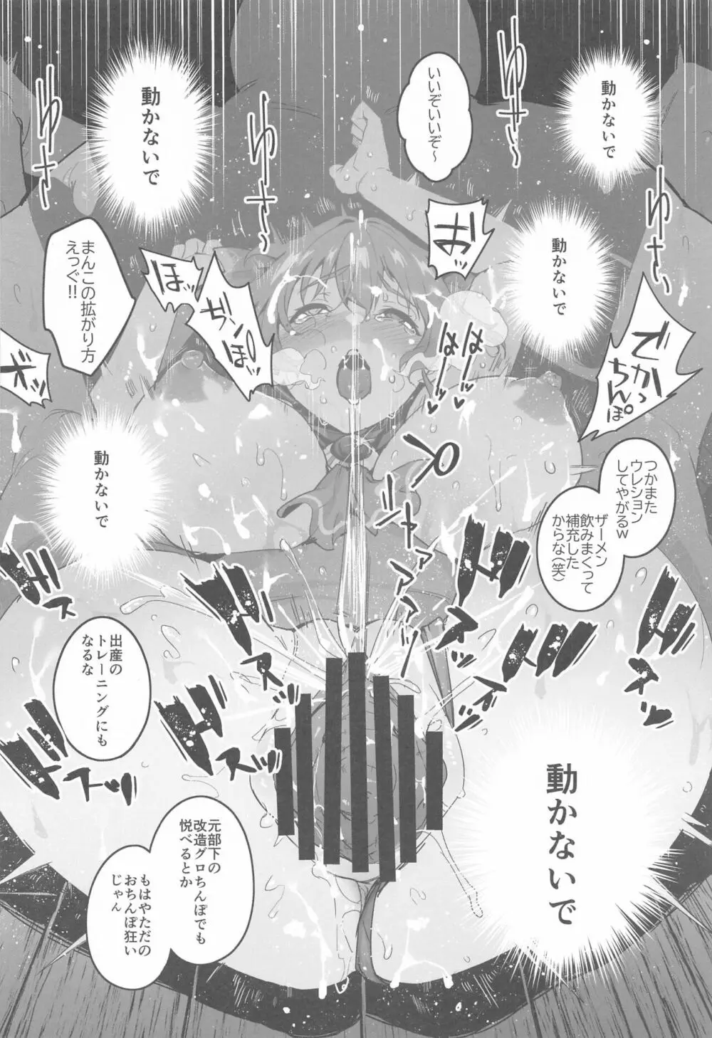 敗北チン没パイレーツ Page.19