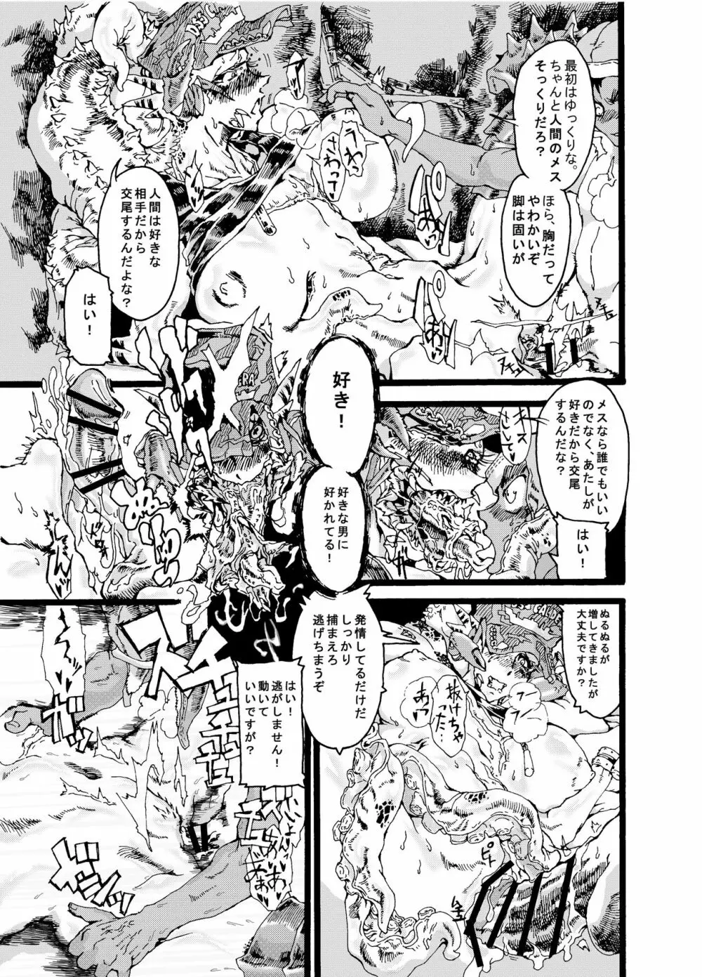 リヴァイ・ア・サン Page.15