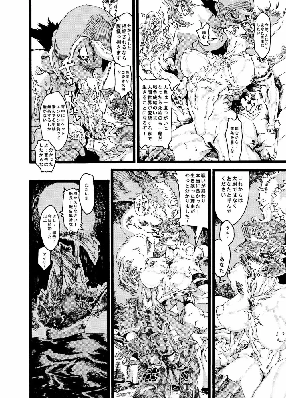 リヴァイ・ア・サン Page.20