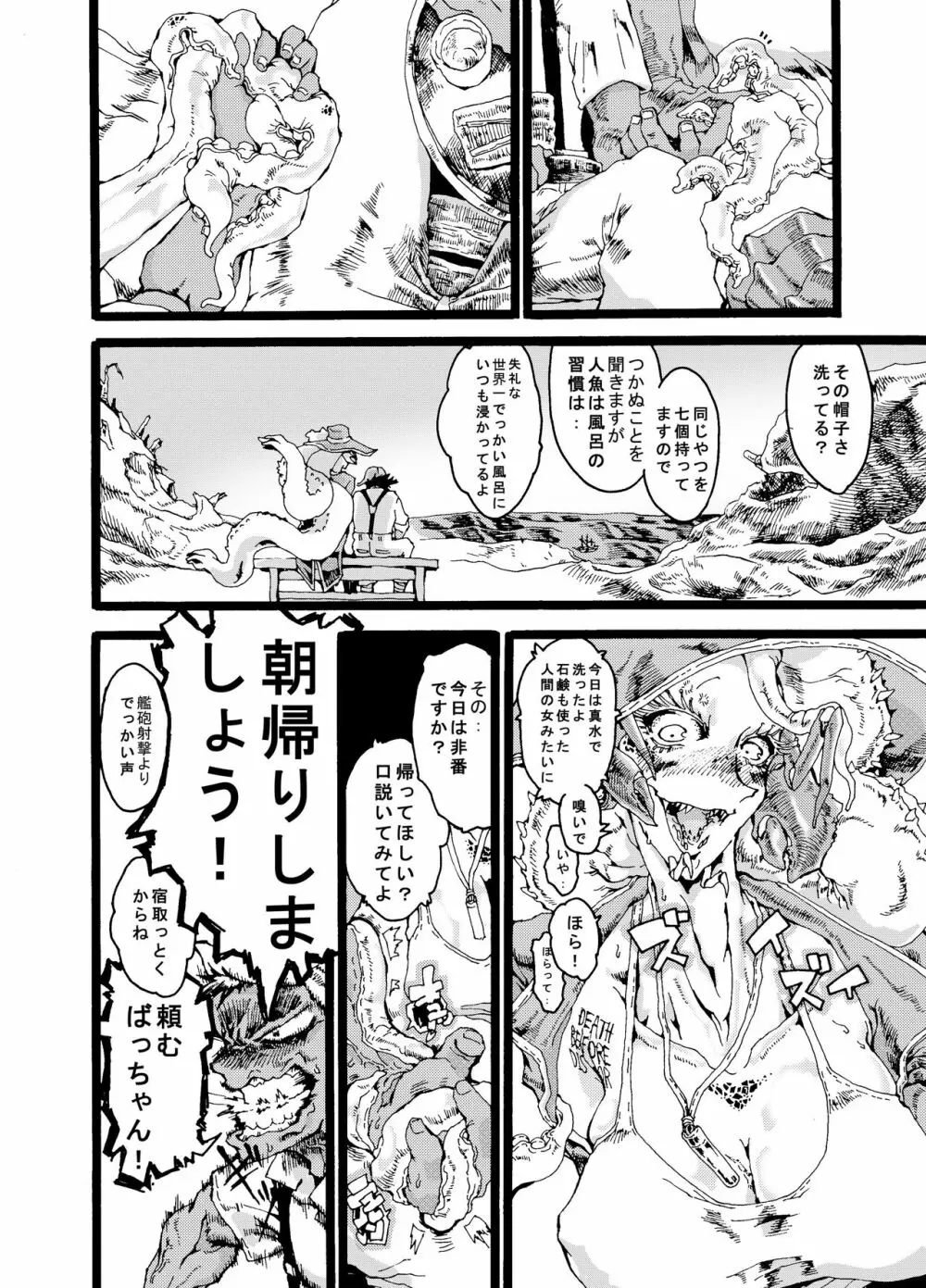 リヴァイ・ア・サン Page.24