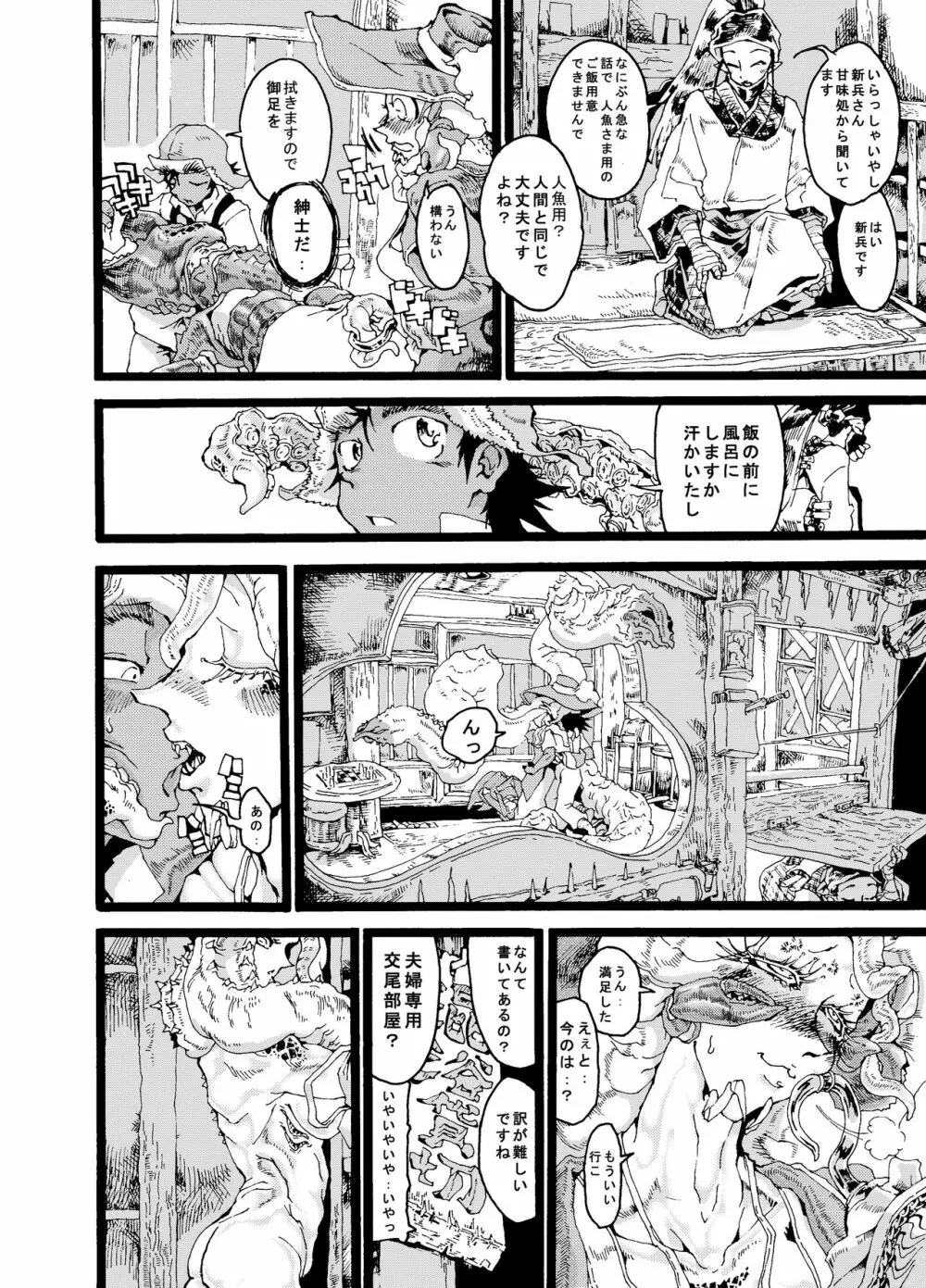 リヴァイ・ア・サン Page.30