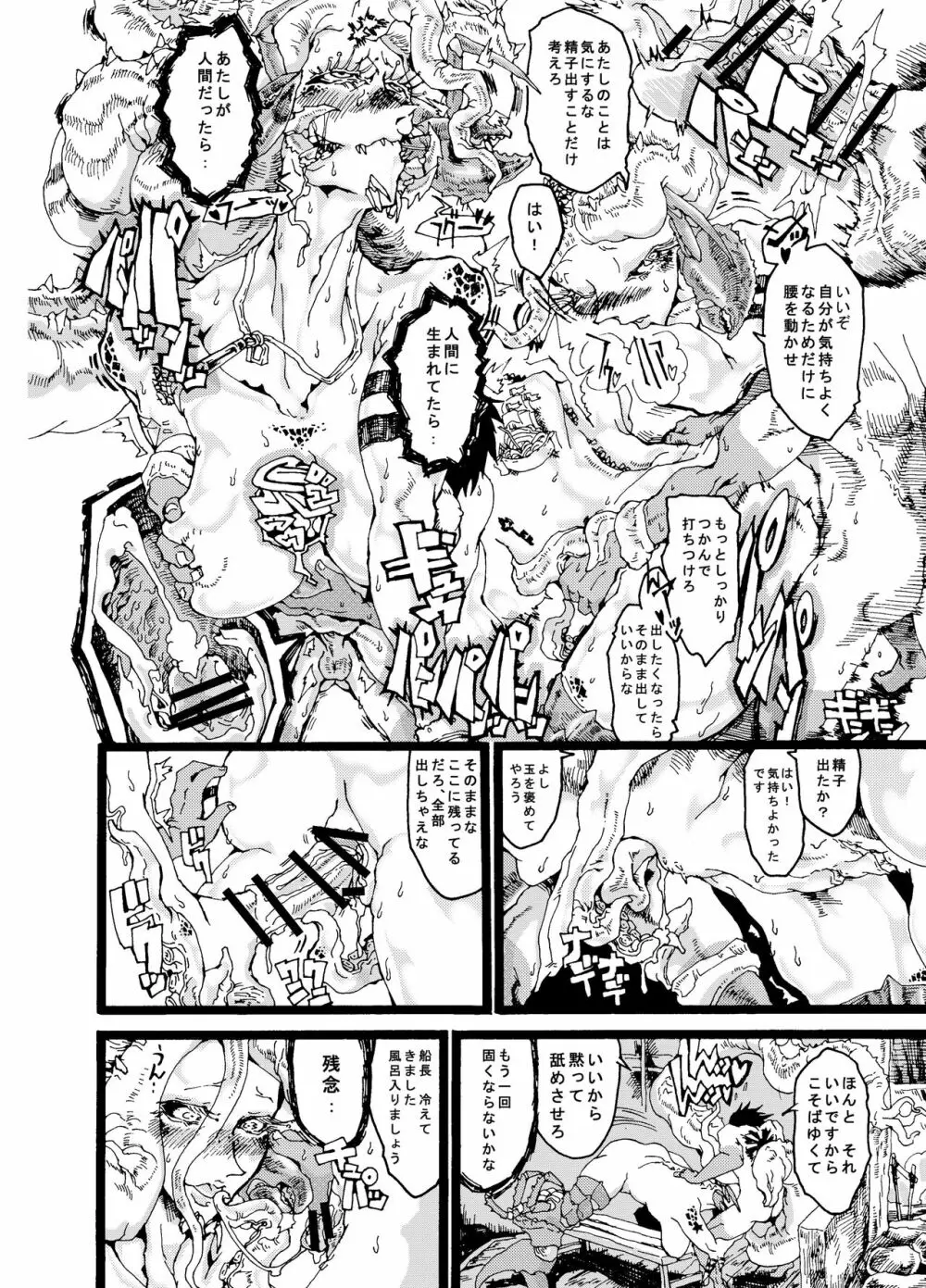 リヴァイ・ア・サン Page.32