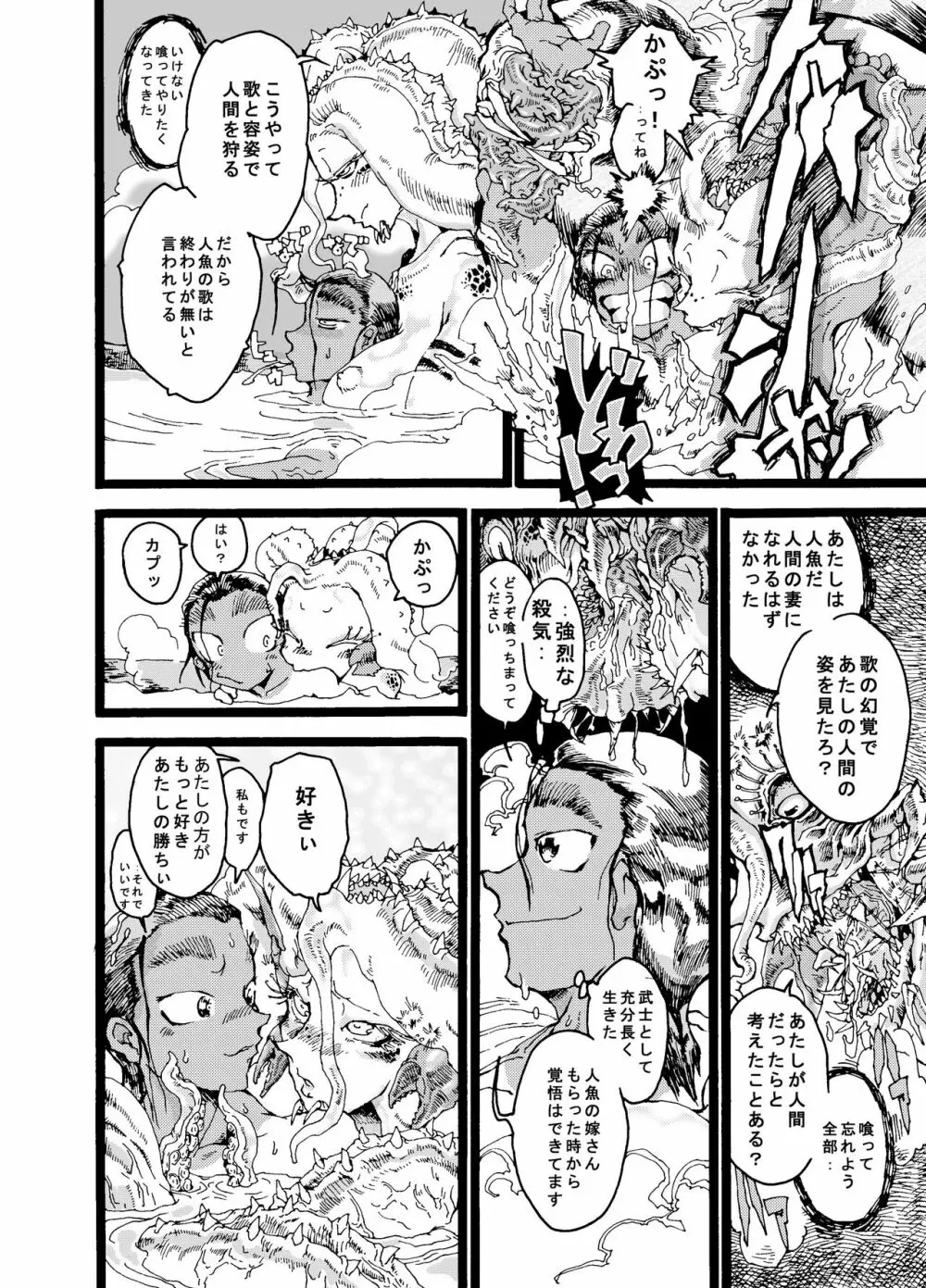 リヴァイ・ア・サン Page.34