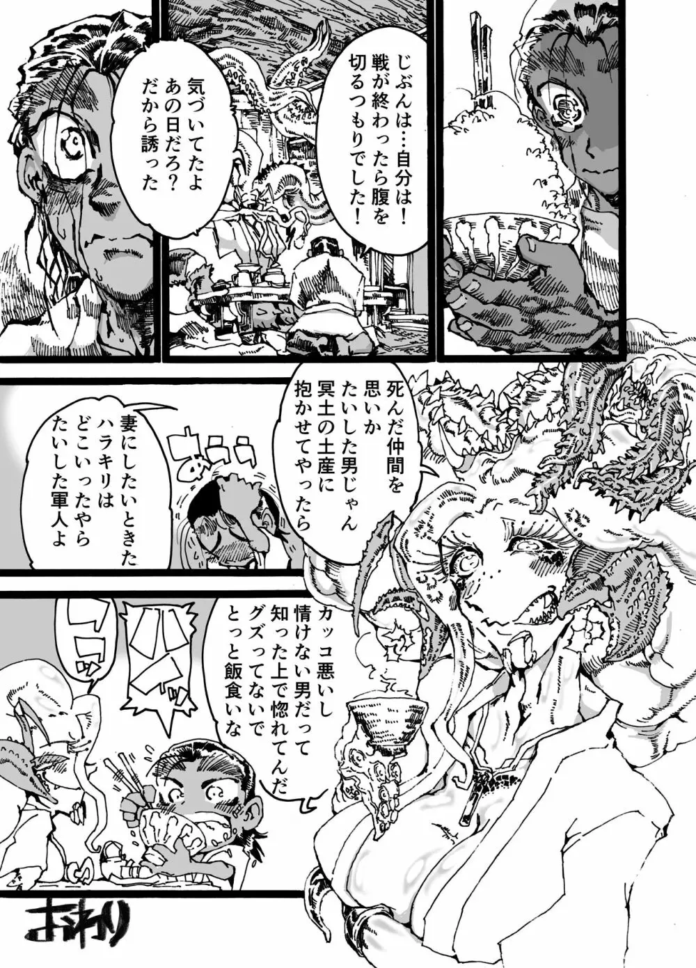 リヴァイ・ア・サン Page.49