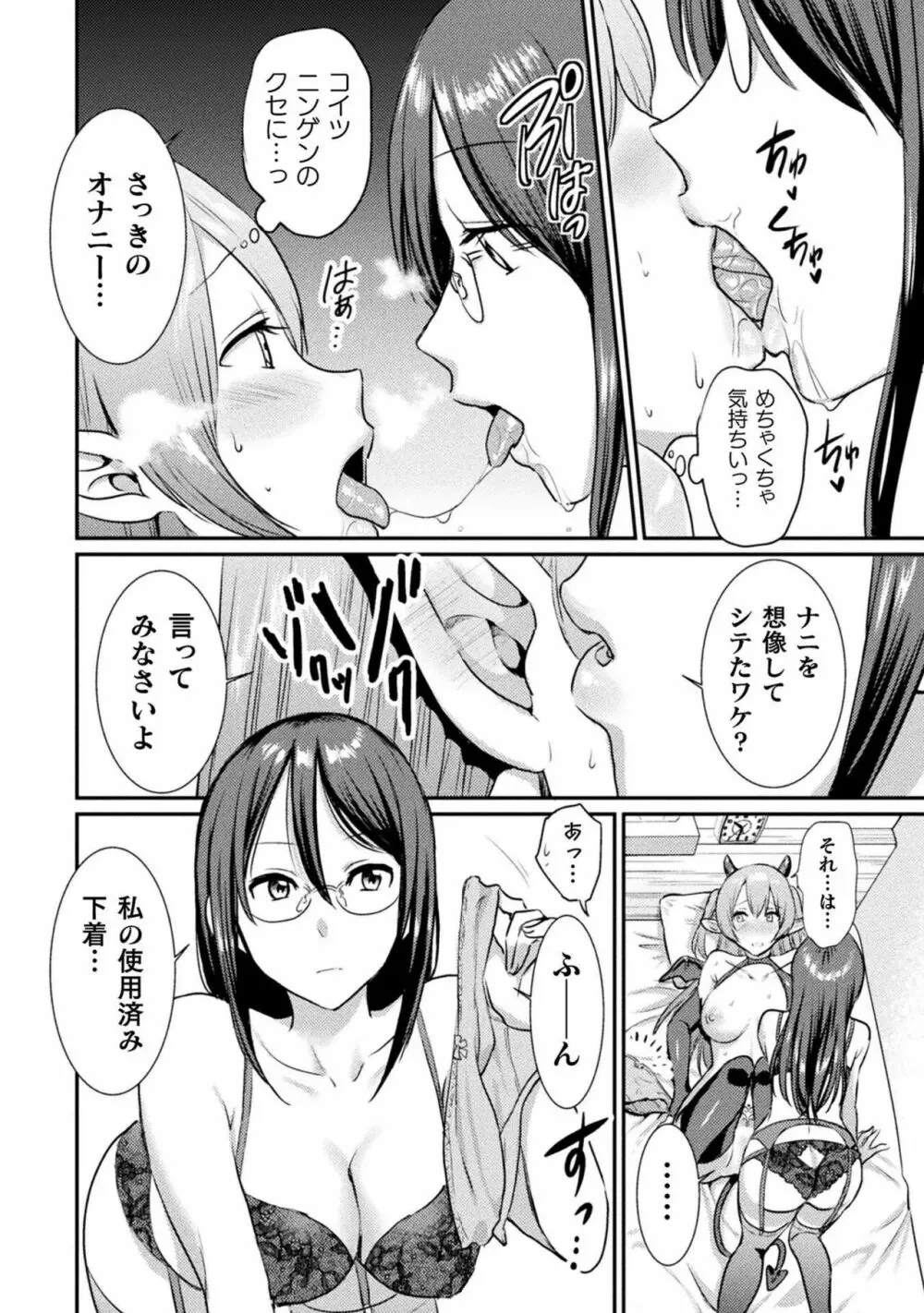 別冊コミックアンリアル わからせ百合編 Vol.2 Page.14