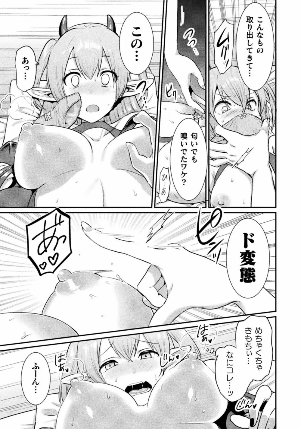 別冊コミックアンリアル わからせ百合編 Vol.2 Page.15