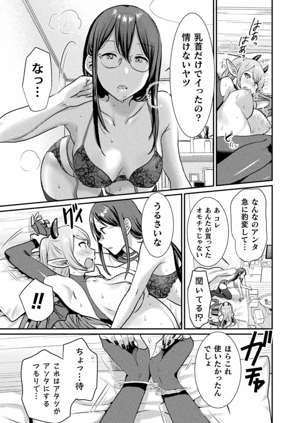 別冊コミックアンリアル わからせ百合編 Vol.2 Page.17