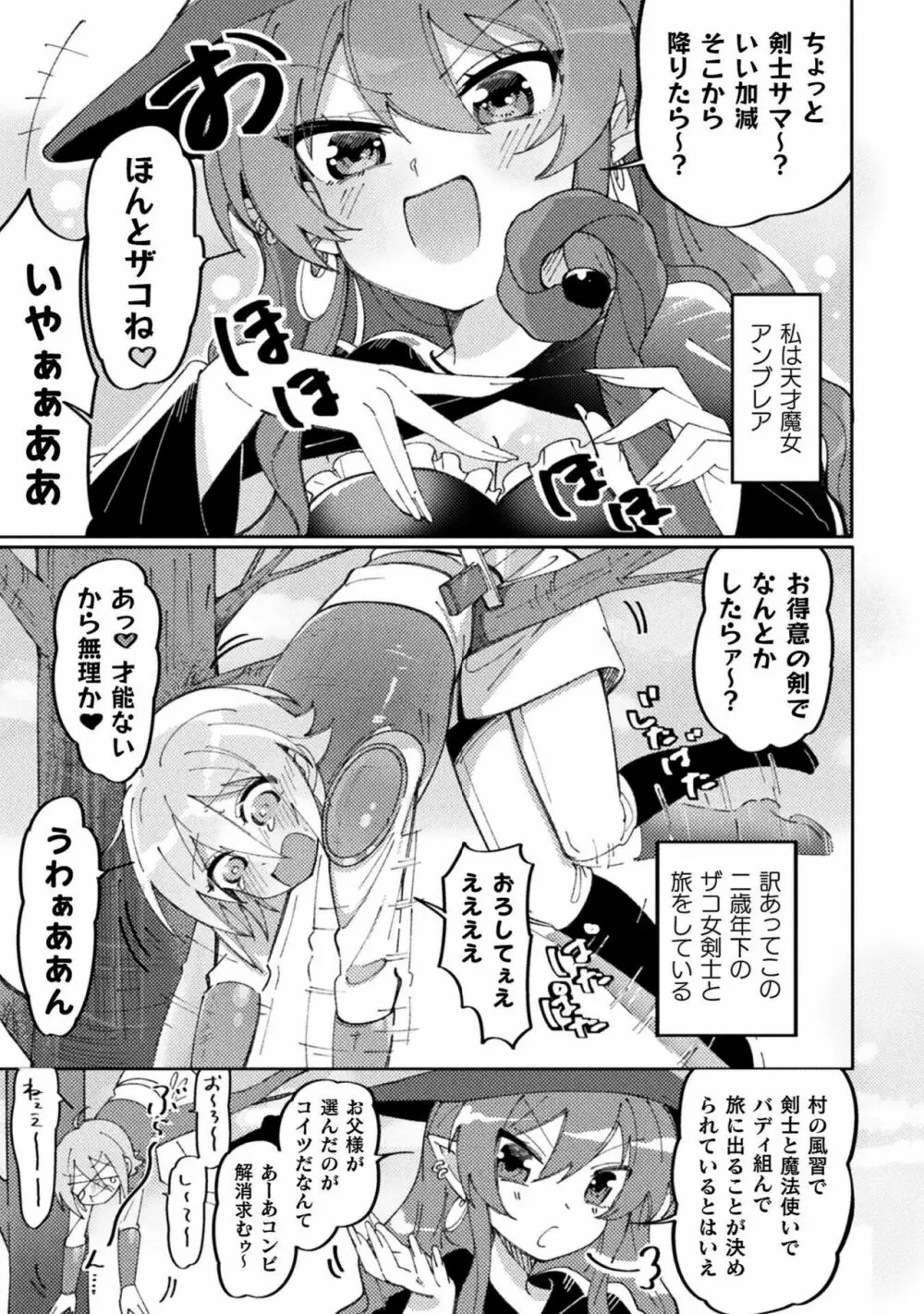 別冊コミックアンリアル わからせ百合編 Vol.2 Page.31