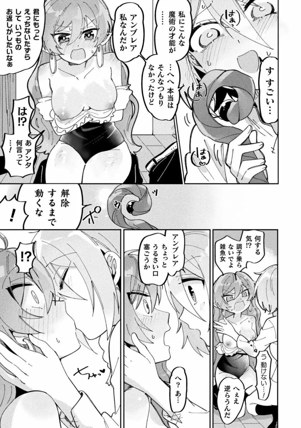 別冊コミックアンリアル わからせ百合編 Vol.2 Page.37