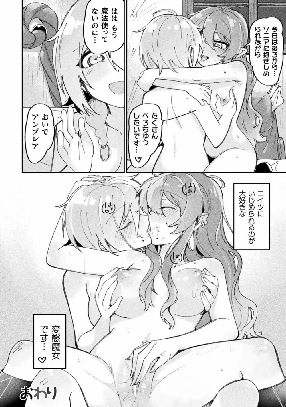 別冊コミックアンリアル わからせ百合編 Vol.2 Page.44