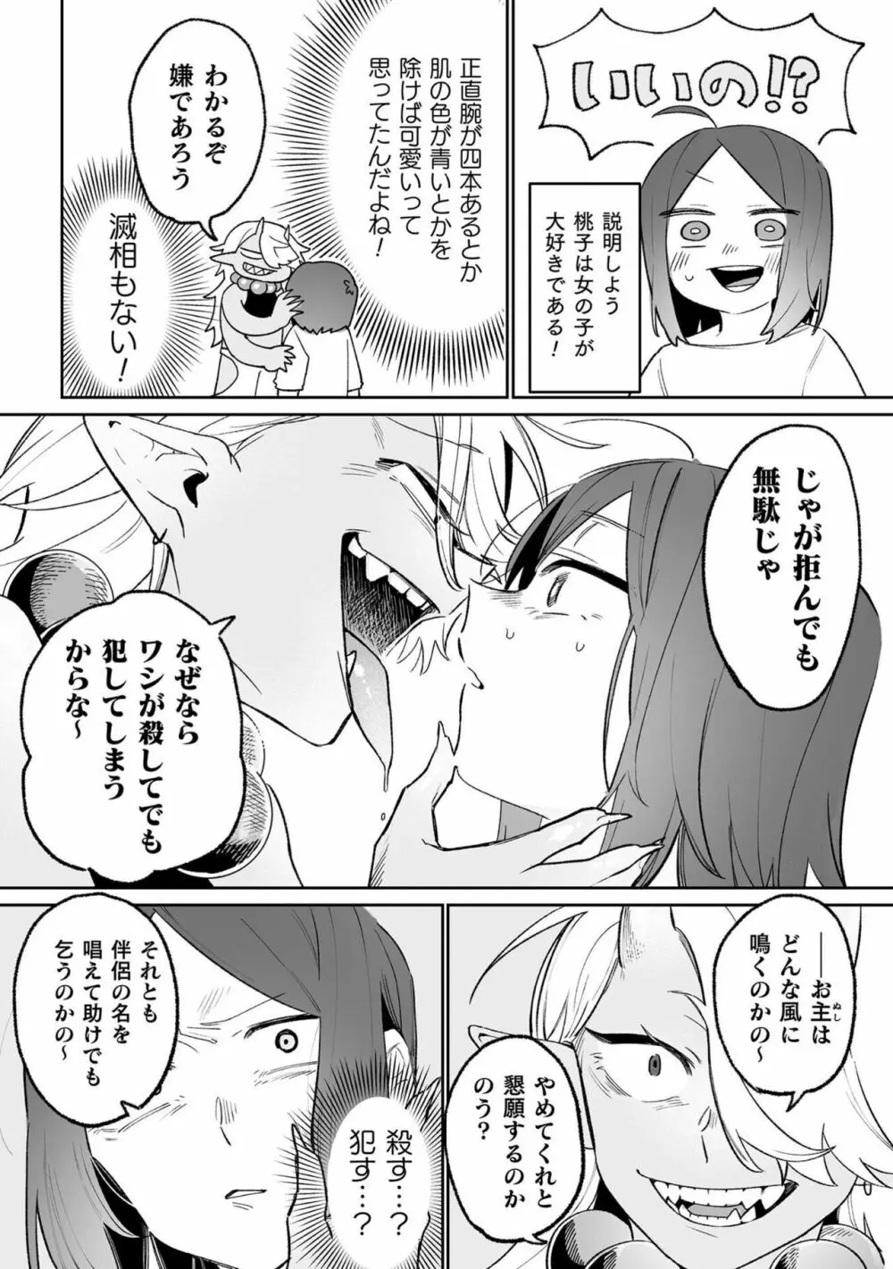 別冊コミックアンリアル わからせ百合編 Vol.2 Page.48