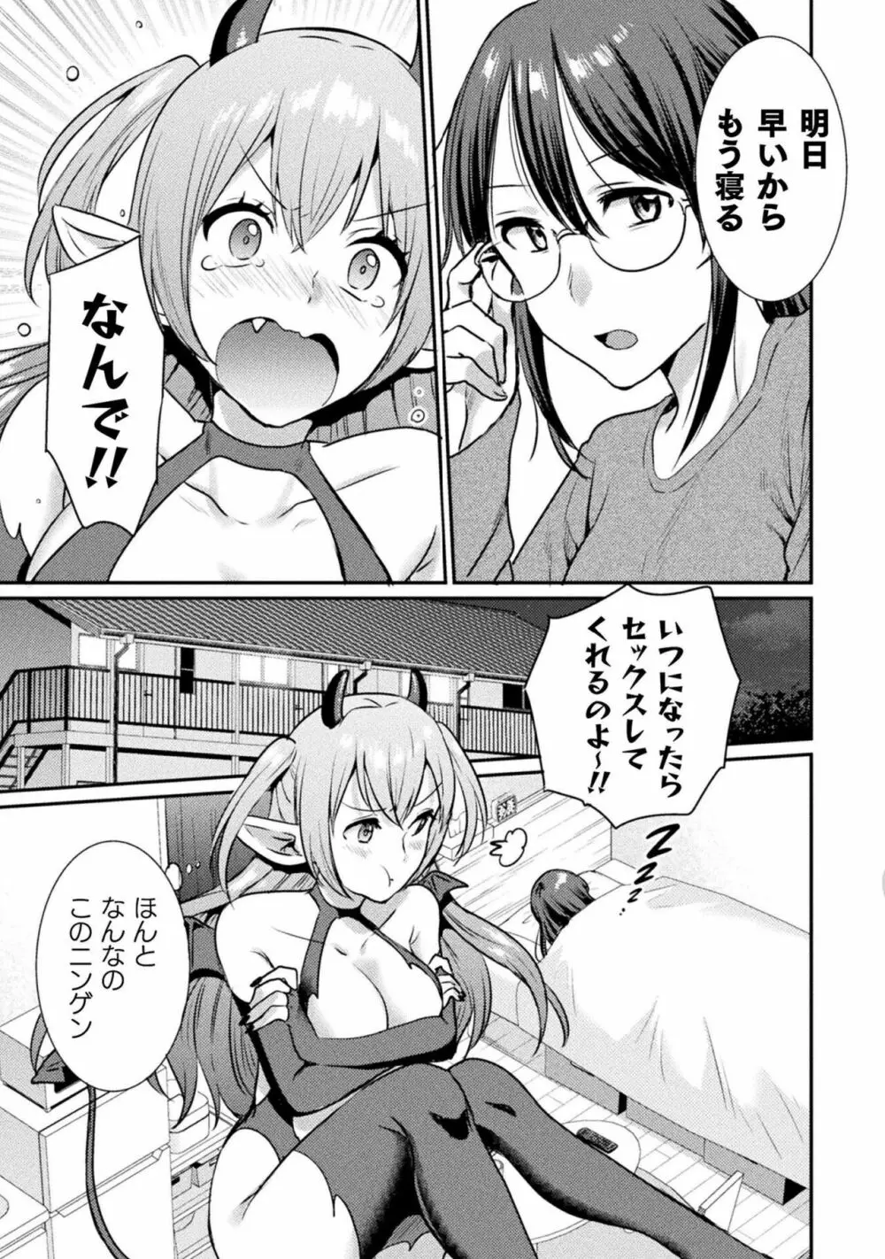 別冊コミックアンリアル わからせ百合編 Vol.2 Page.7