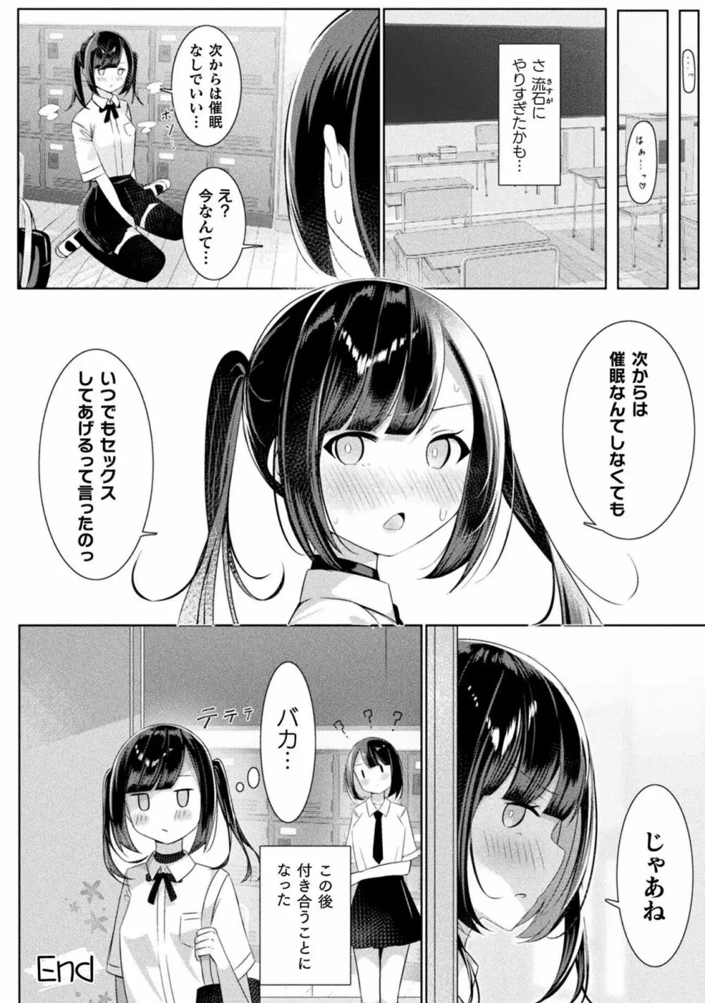 別冊コミックアンリアル わからせ百合編 Vol.2 Page.76