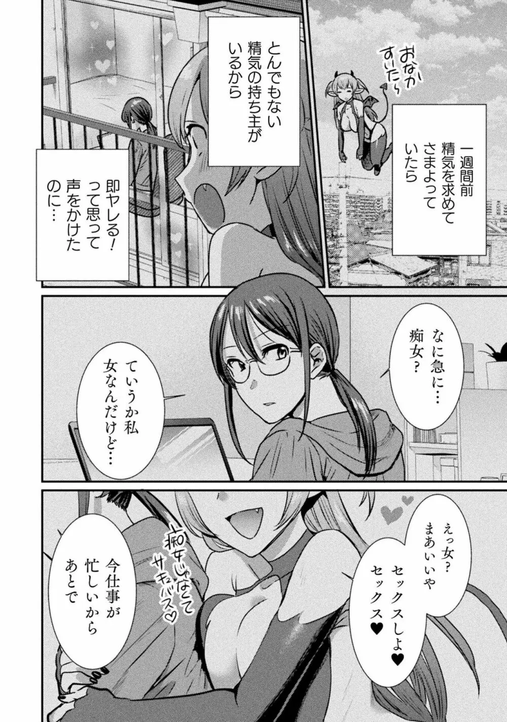 別冊コミックアンリアル わからせ百合編 Vol.2 Page.8