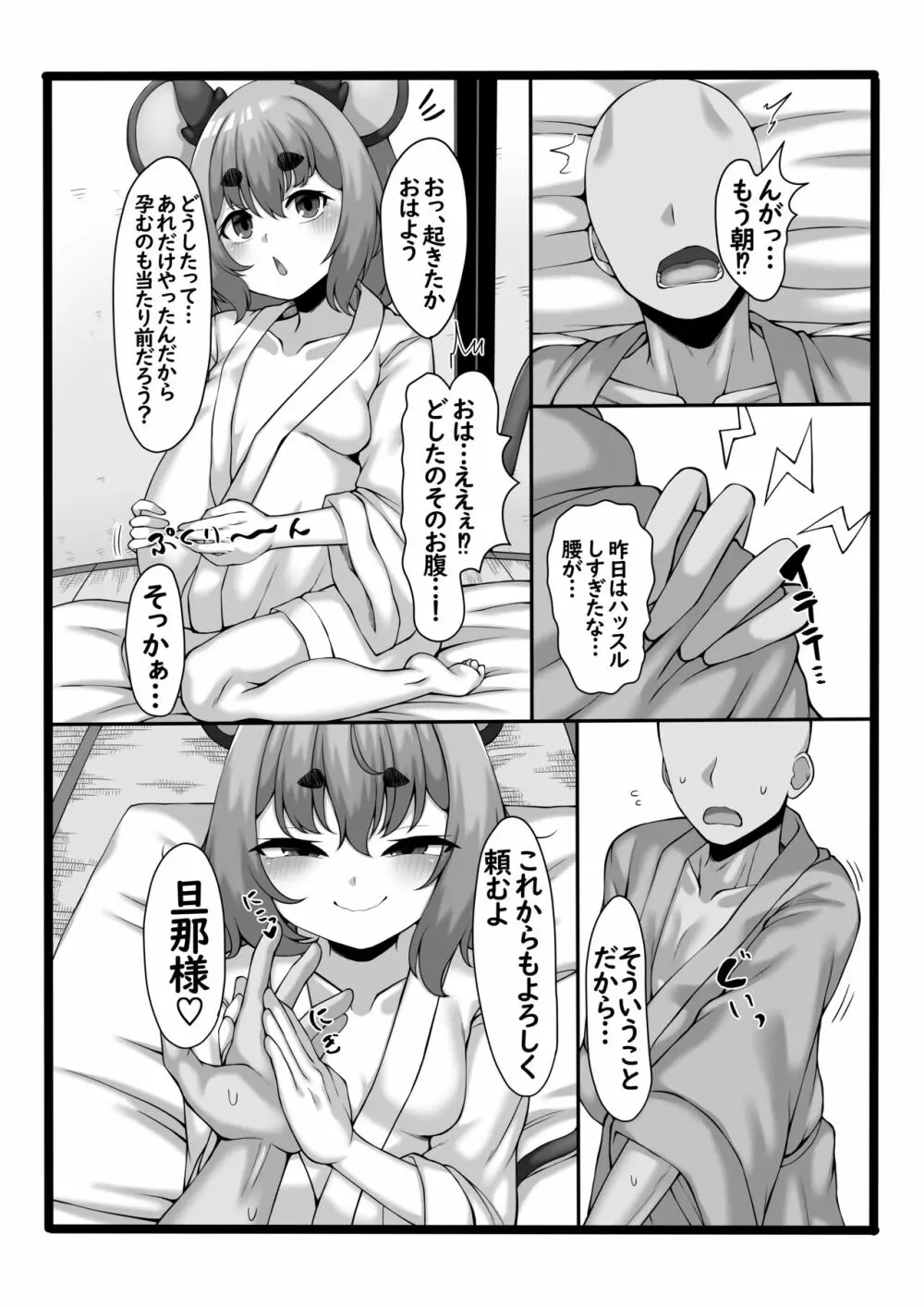 起きたら横にナズーリンがいた本 Page.19