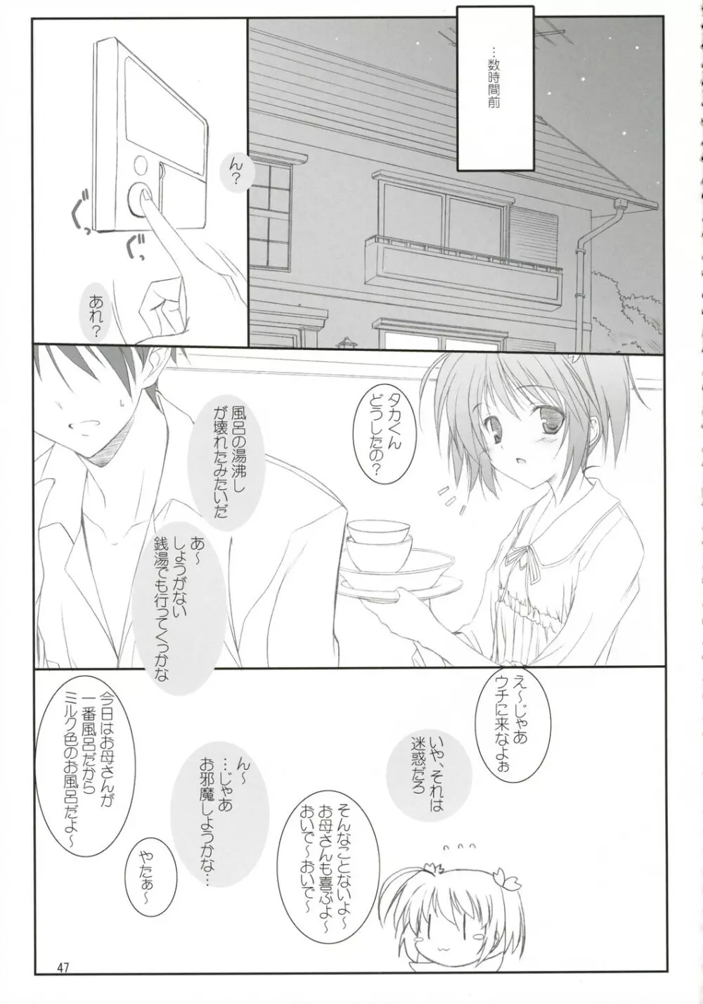 にくじゃがカレーぱくぱく Page.46