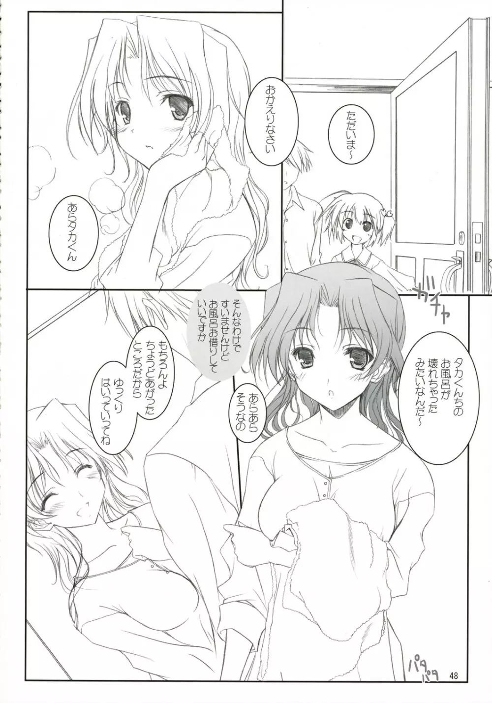 にくじゃがカレーぱくぱく Page.47