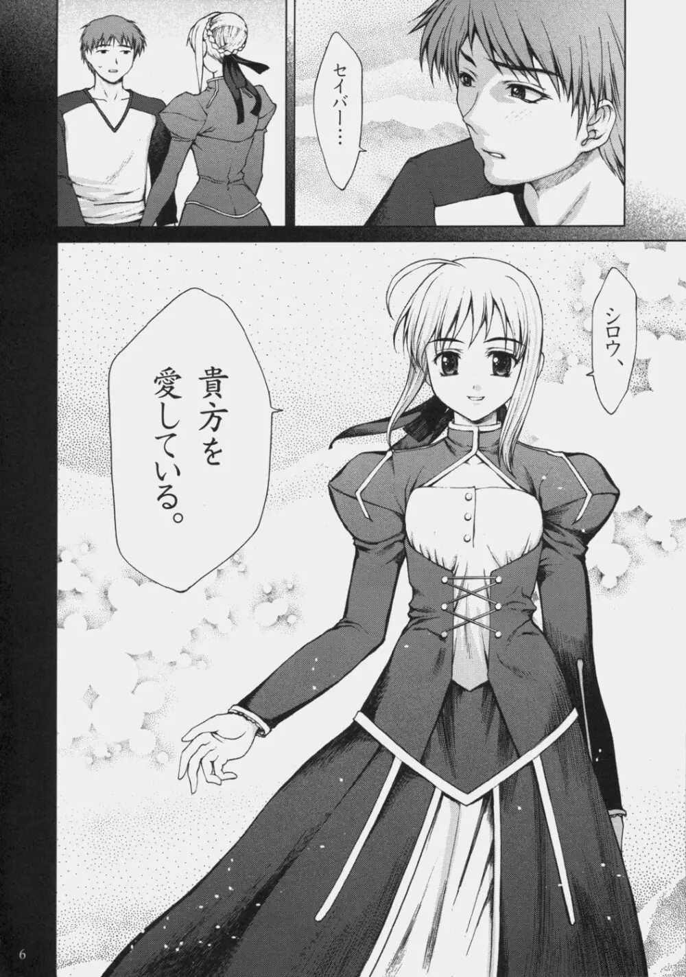 月夜の秘め事 Page.5