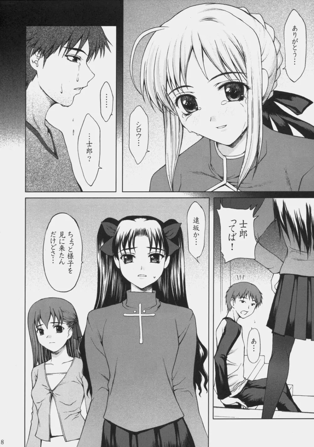 月夜の秘め事 Page.7