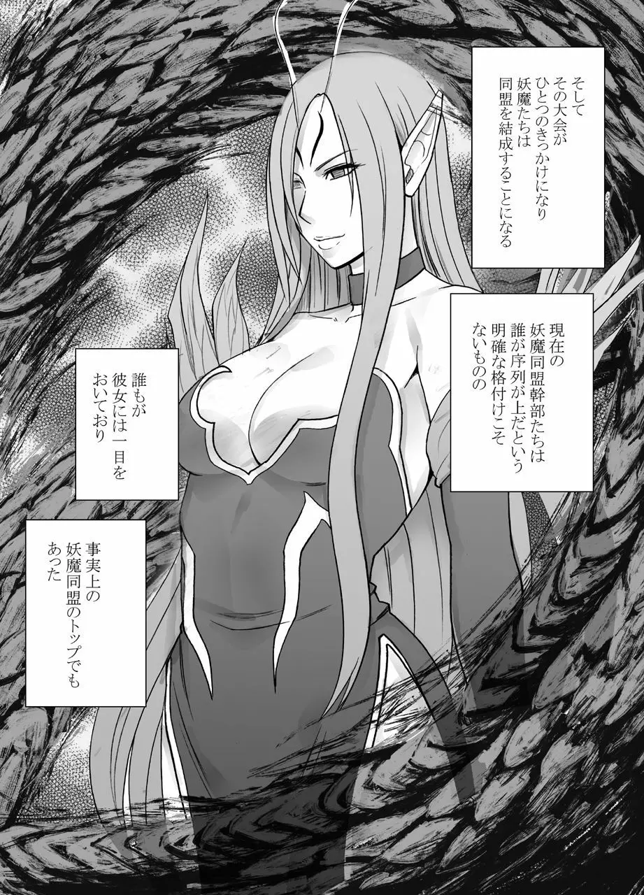 ナージャ過去作ページ抜粋 + Fantia女妖魔陥落 Page.5