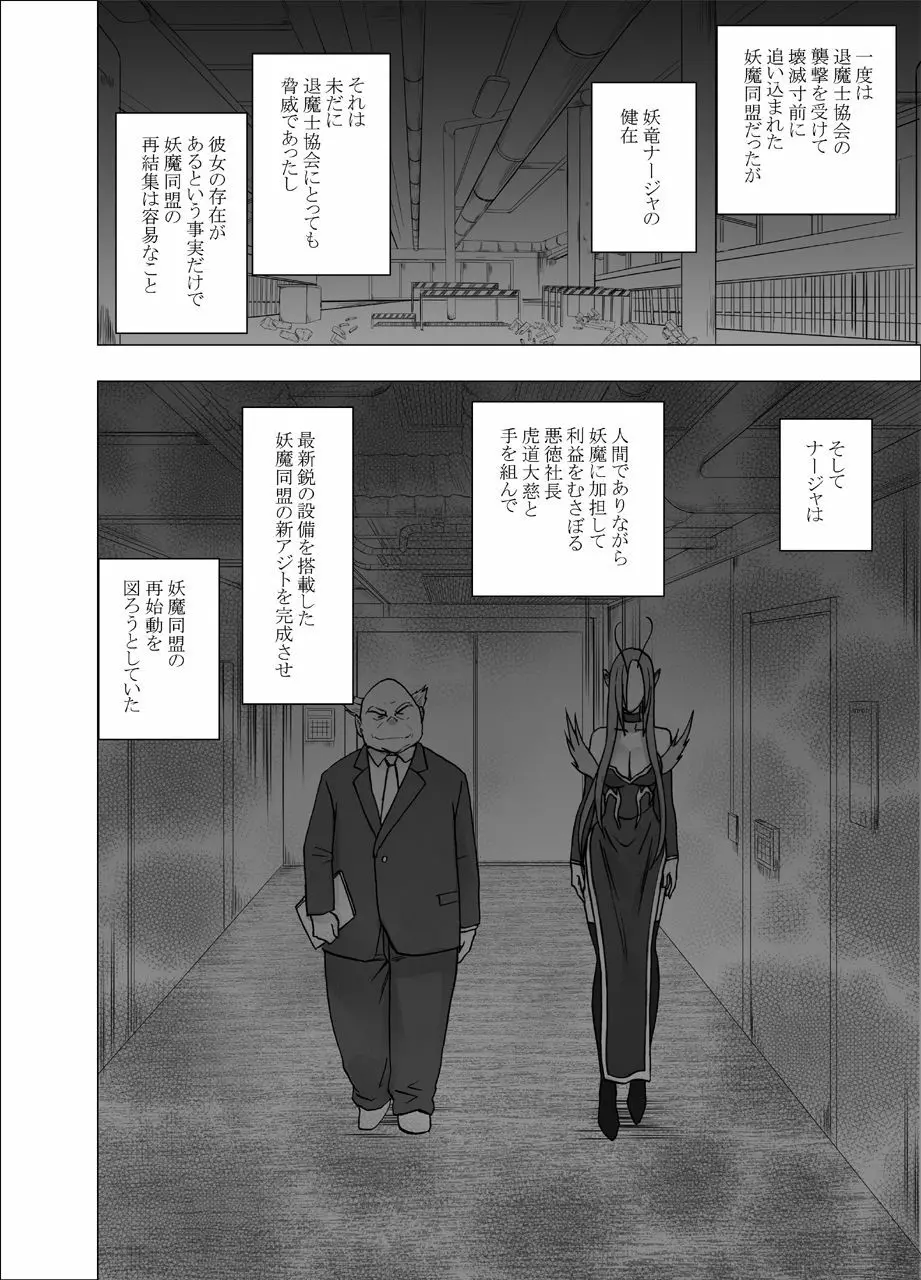 ナージャ過去作ページ抜粋 + Fantia女妖魔陥落 Page.6