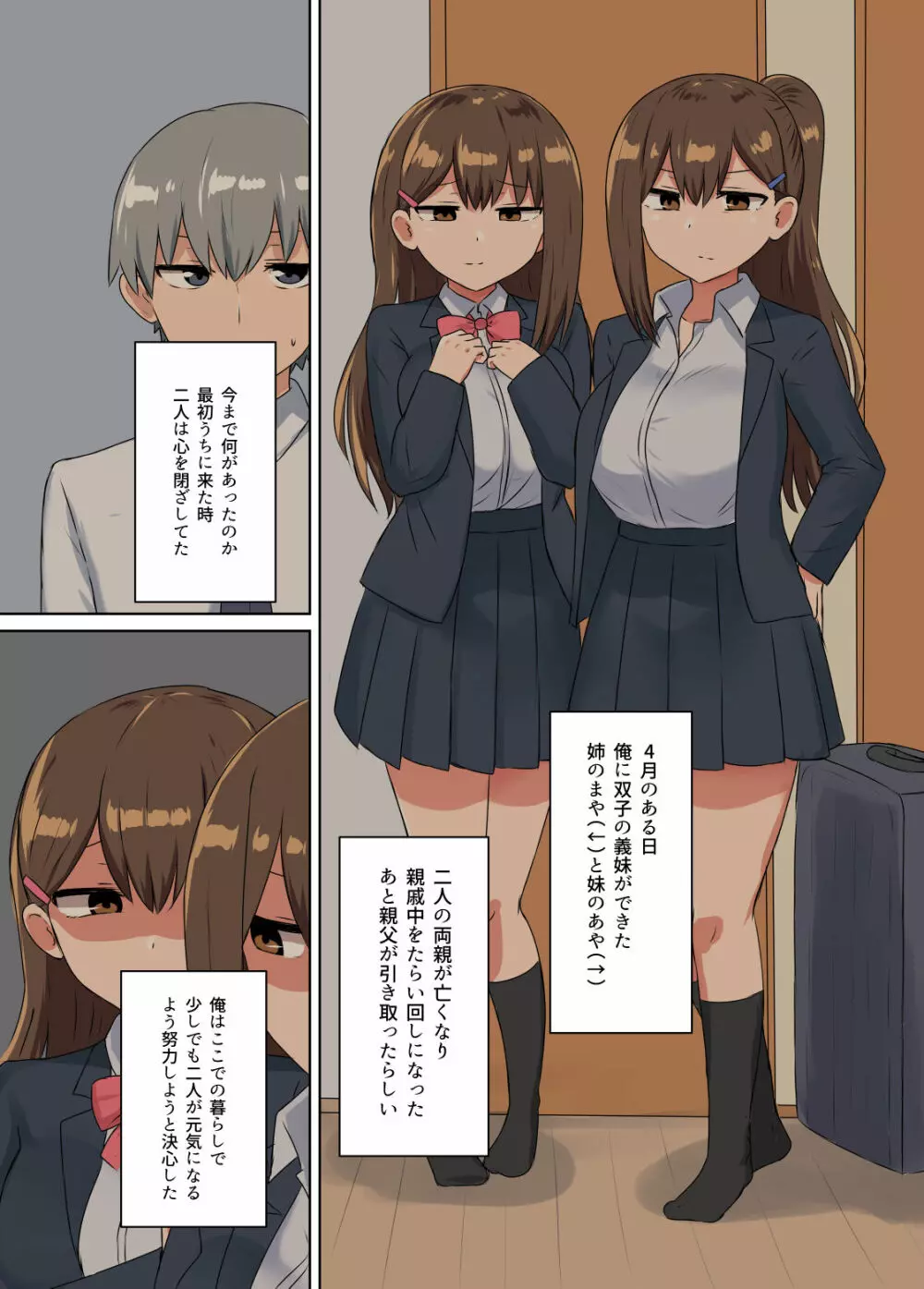 双子の妹たちに愛される話 Page.3