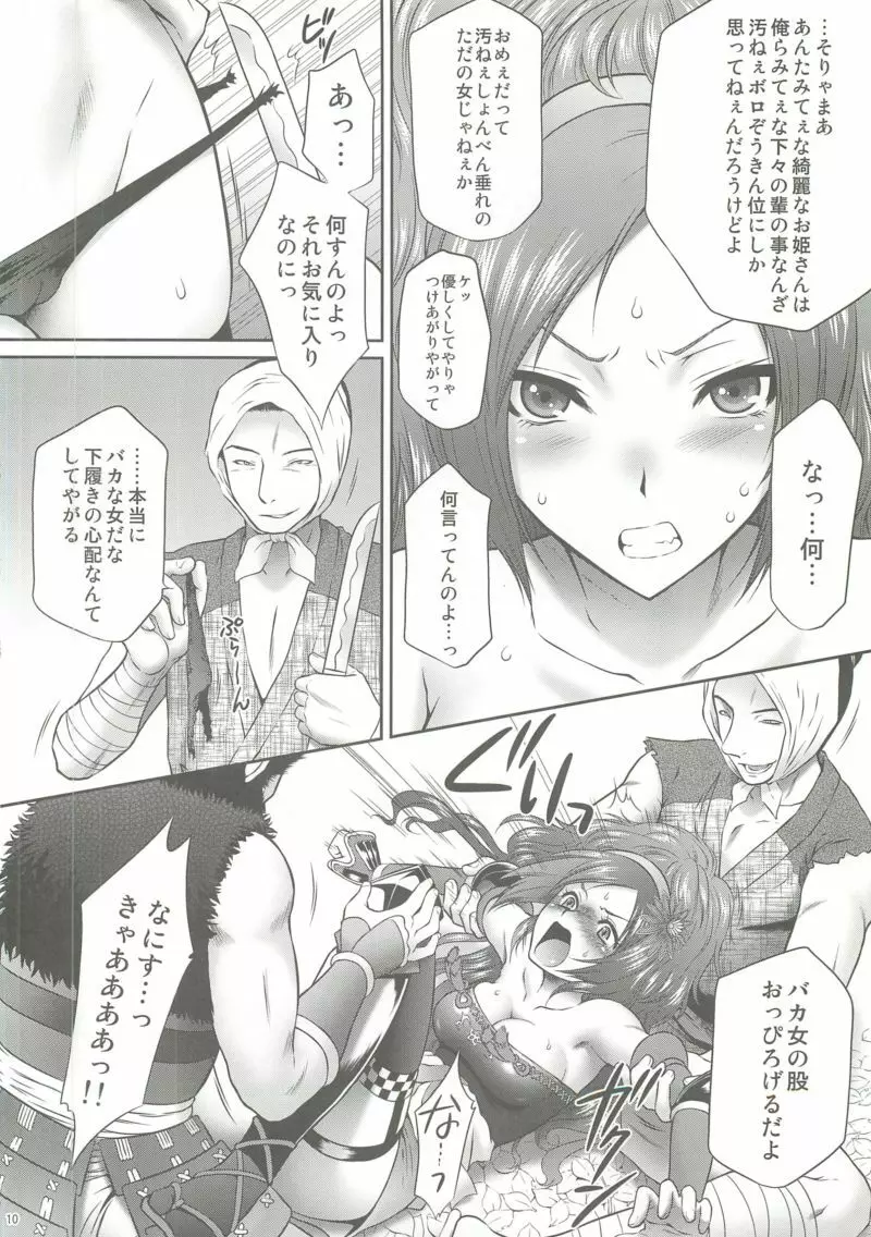 甲斐姫無惨 Page.9