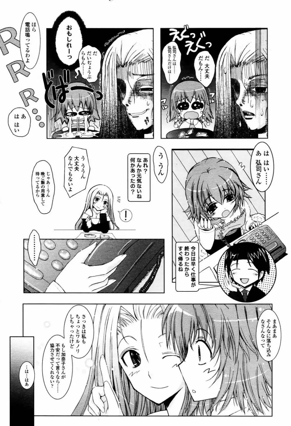 COMIC TENMA 2006-04 Page.150