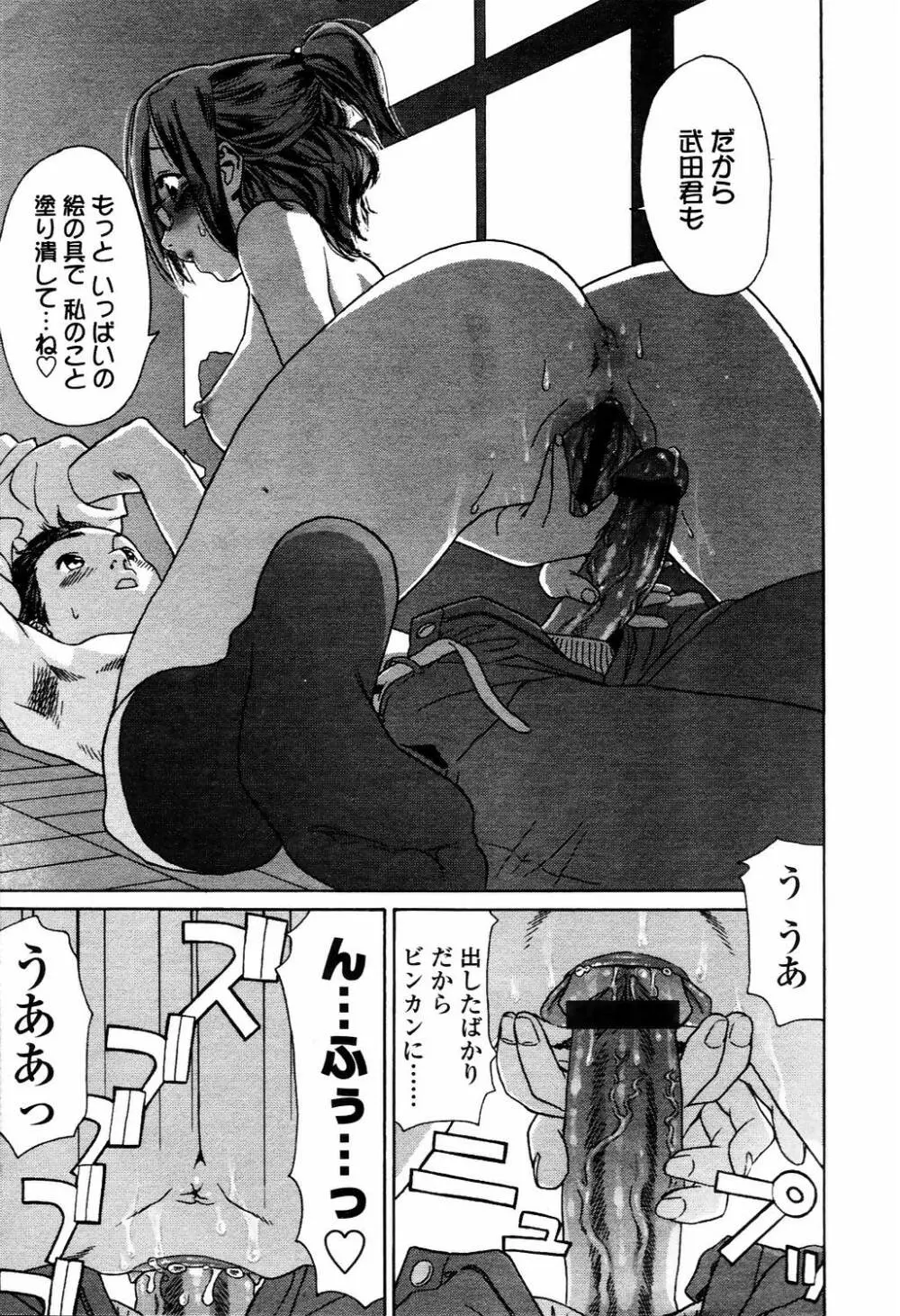 COMIC TENMA 2006-04 Page.184