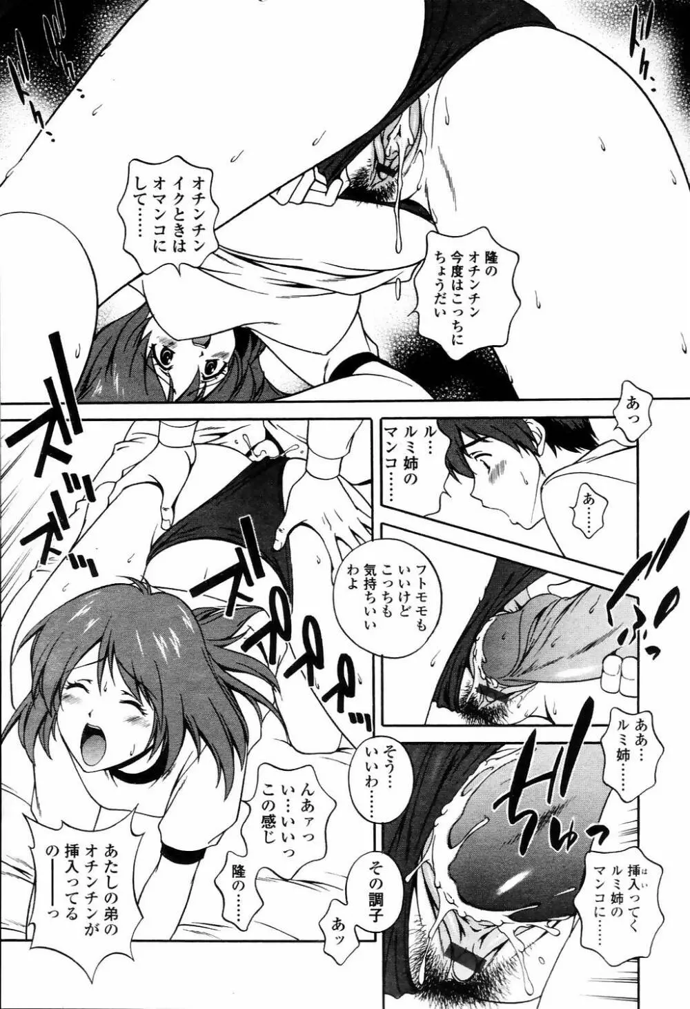 COMIC TENMA 2006-04 Page.200