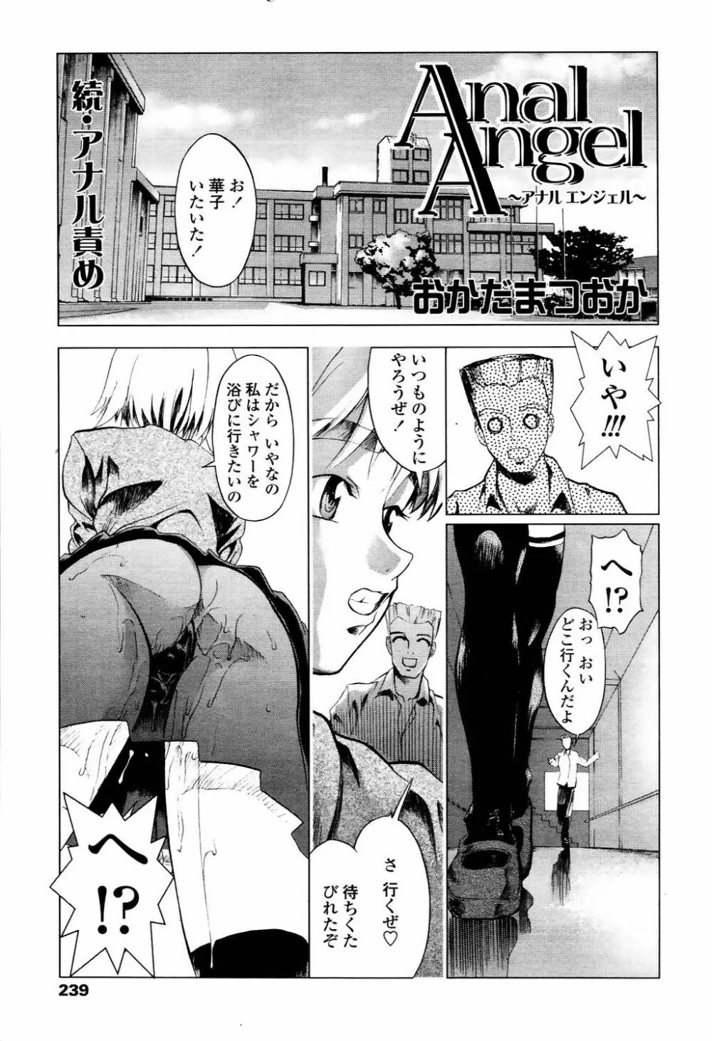 COMIC TENMA 2006-04 Page.236