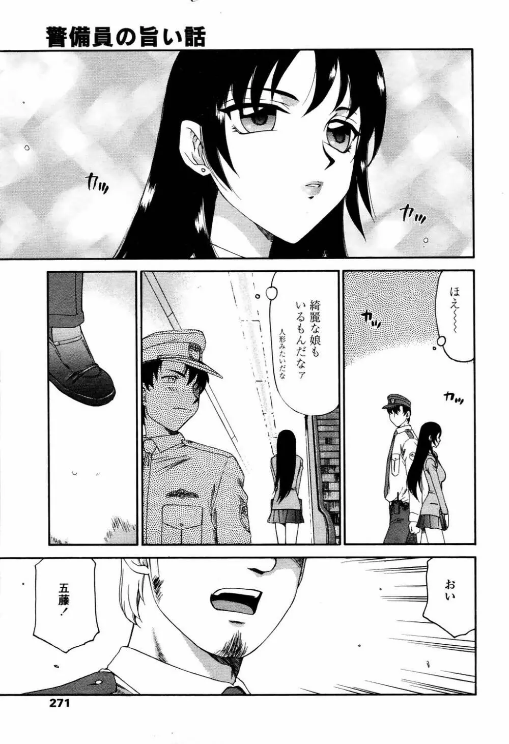 COMIC TENMA 2006-04 Page.268