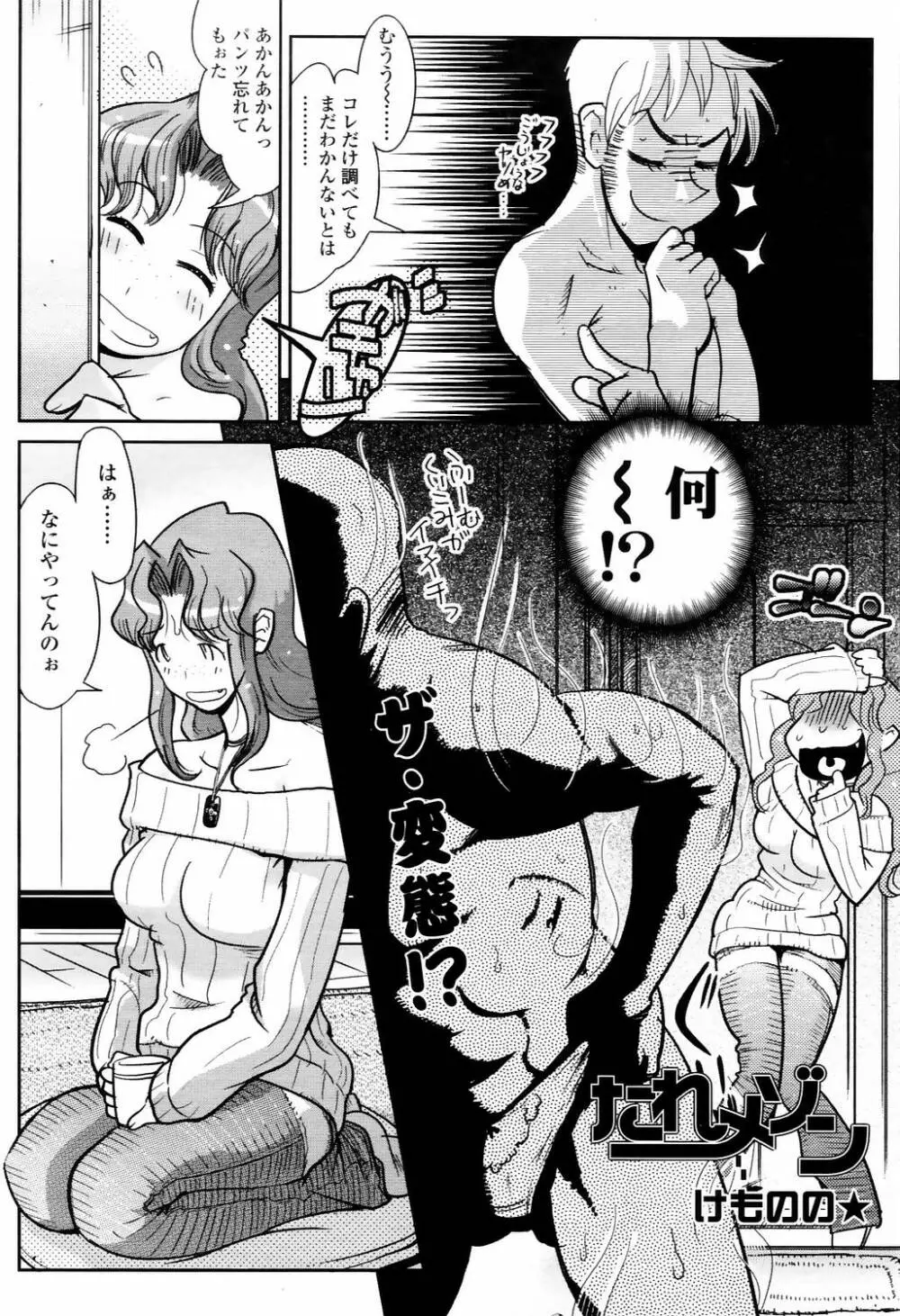 COMIC TENMA 2006-04 Page.309