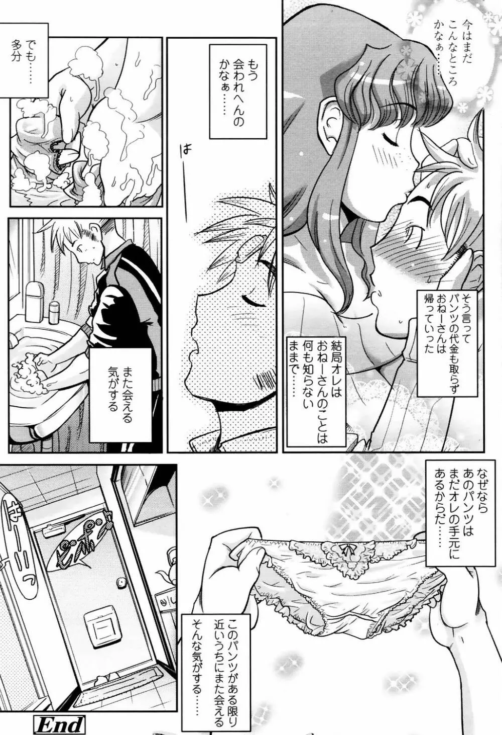 COMIC TENMA 2006-04 Page.329