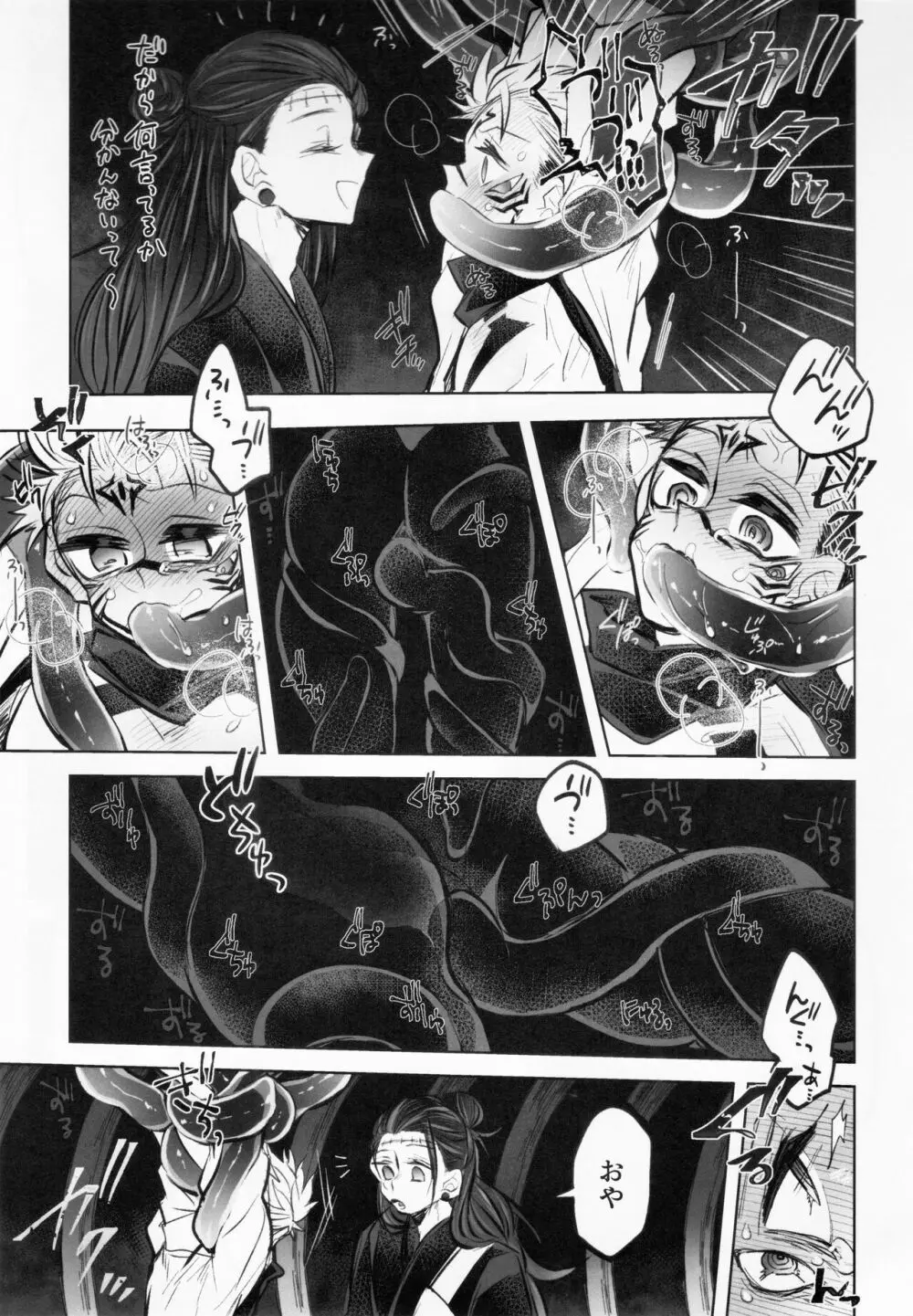 毒を喰らわば Page.25