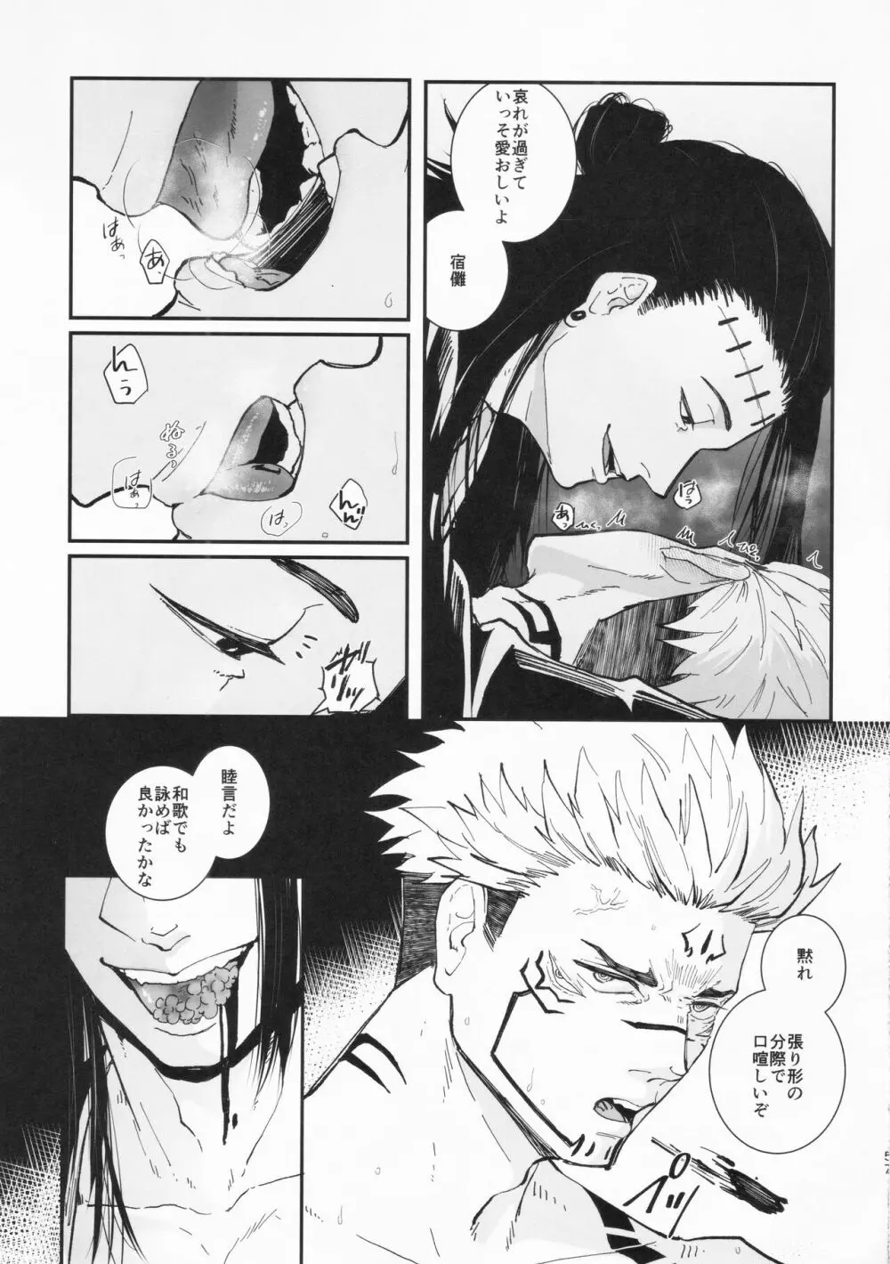 毒を喰らわば Page.56