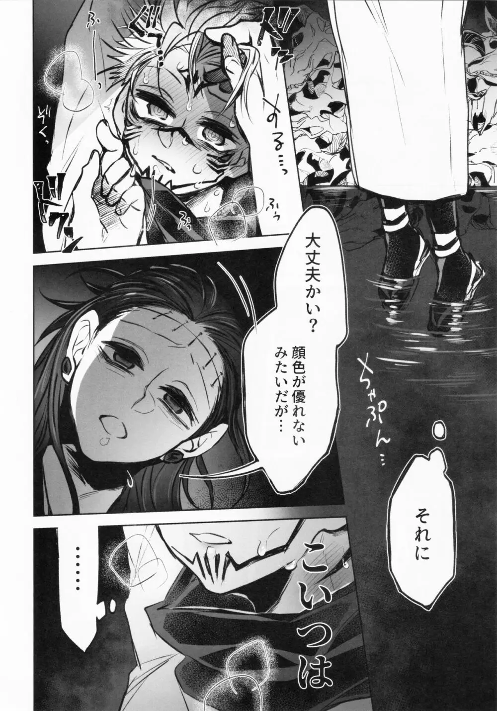 毒を喰らわば Page.7