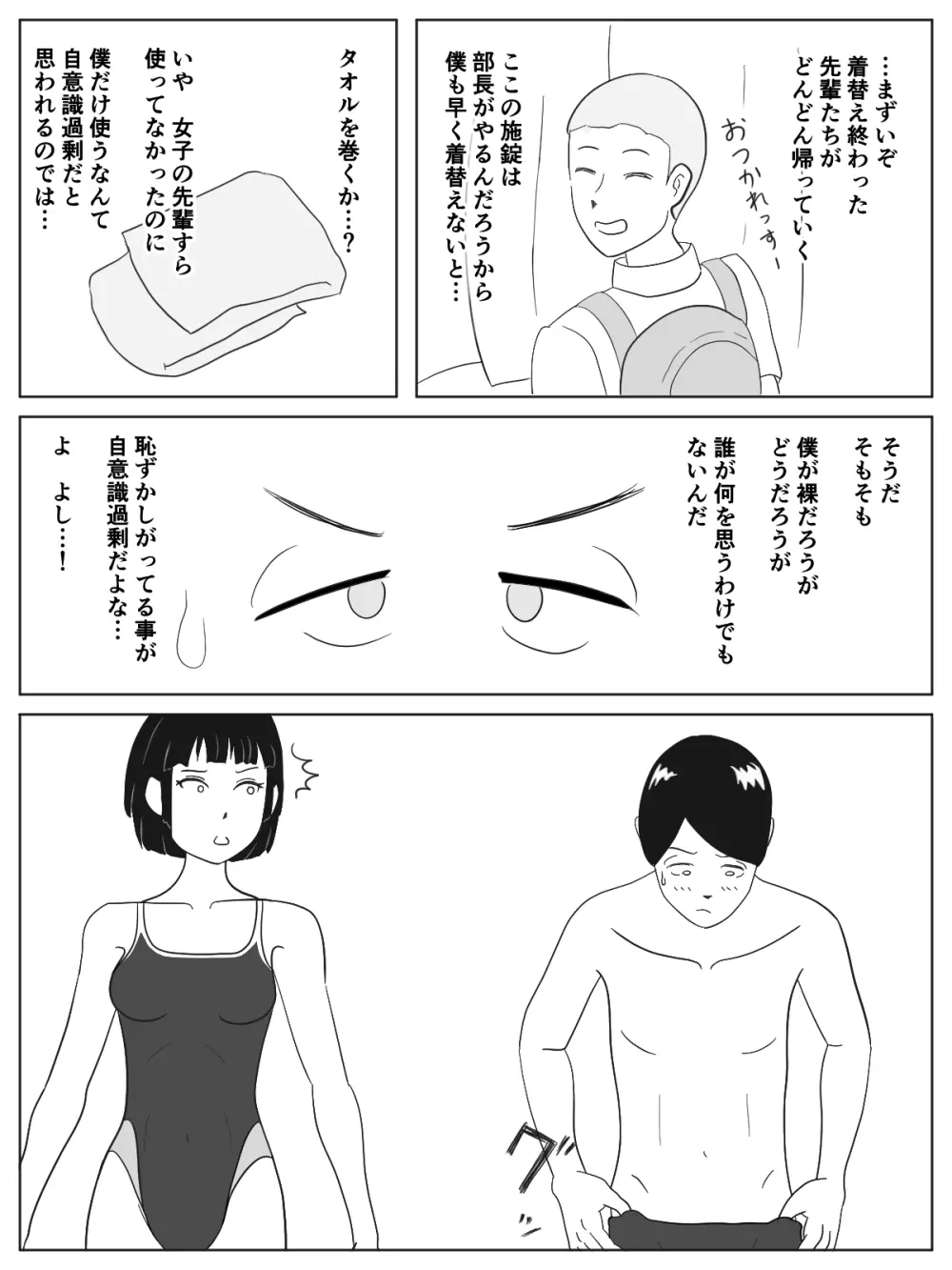 男女共同更衣室 Page.12