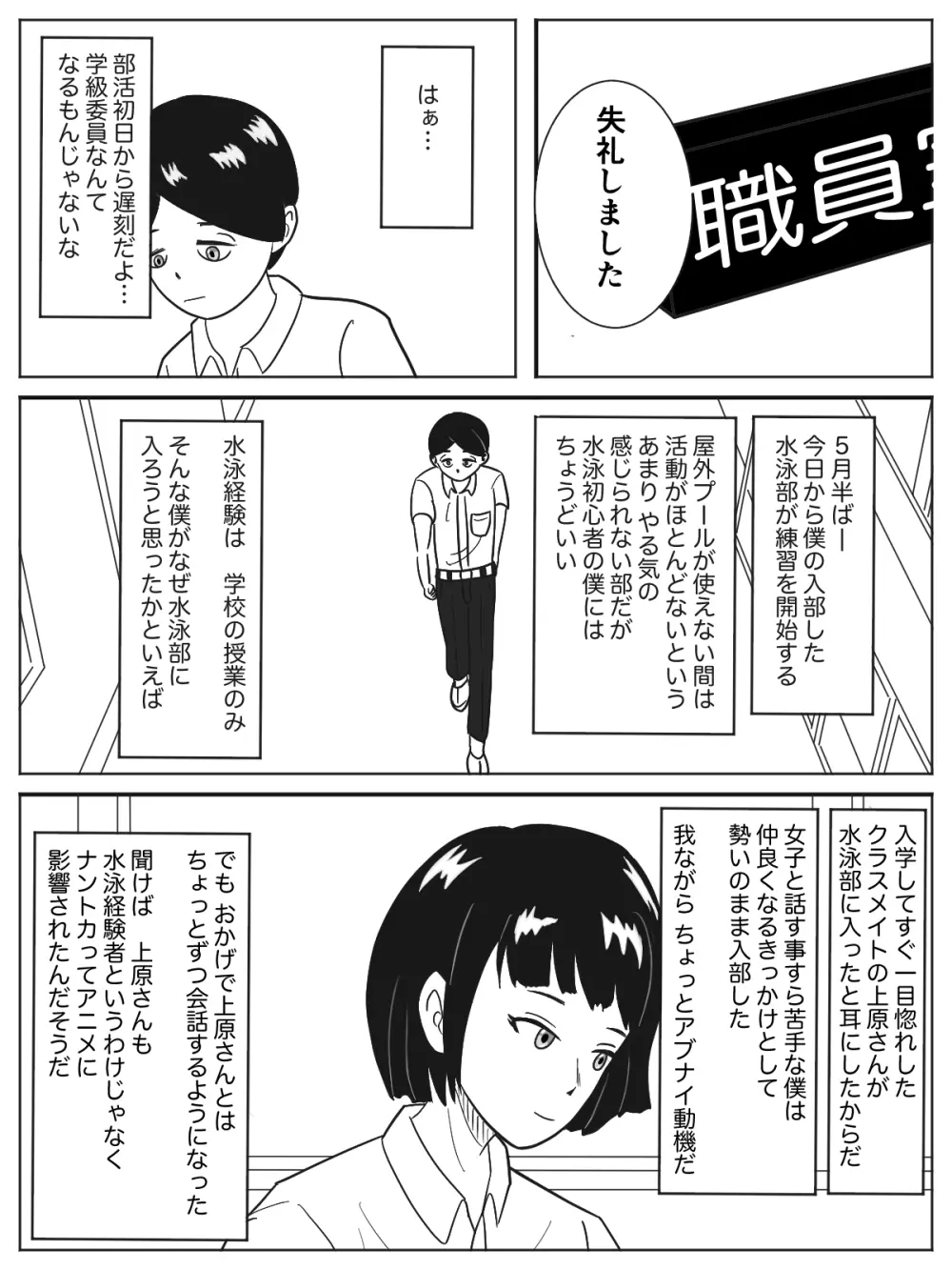 男女共同更衣室 Page.3