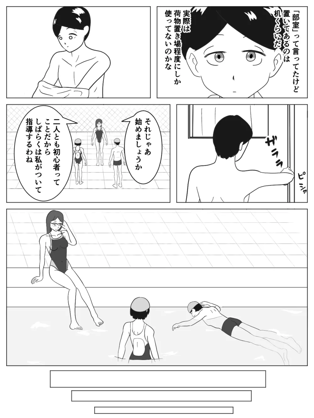 男女共同更衣室 Page.7