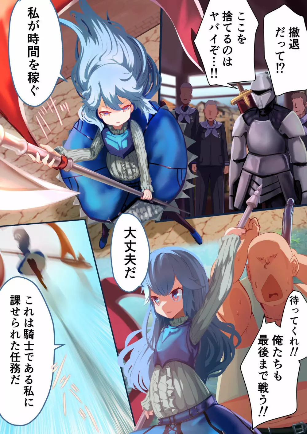 少女騎士「たとえ触手に孕まされても、くじけないっ！！」 Page.25