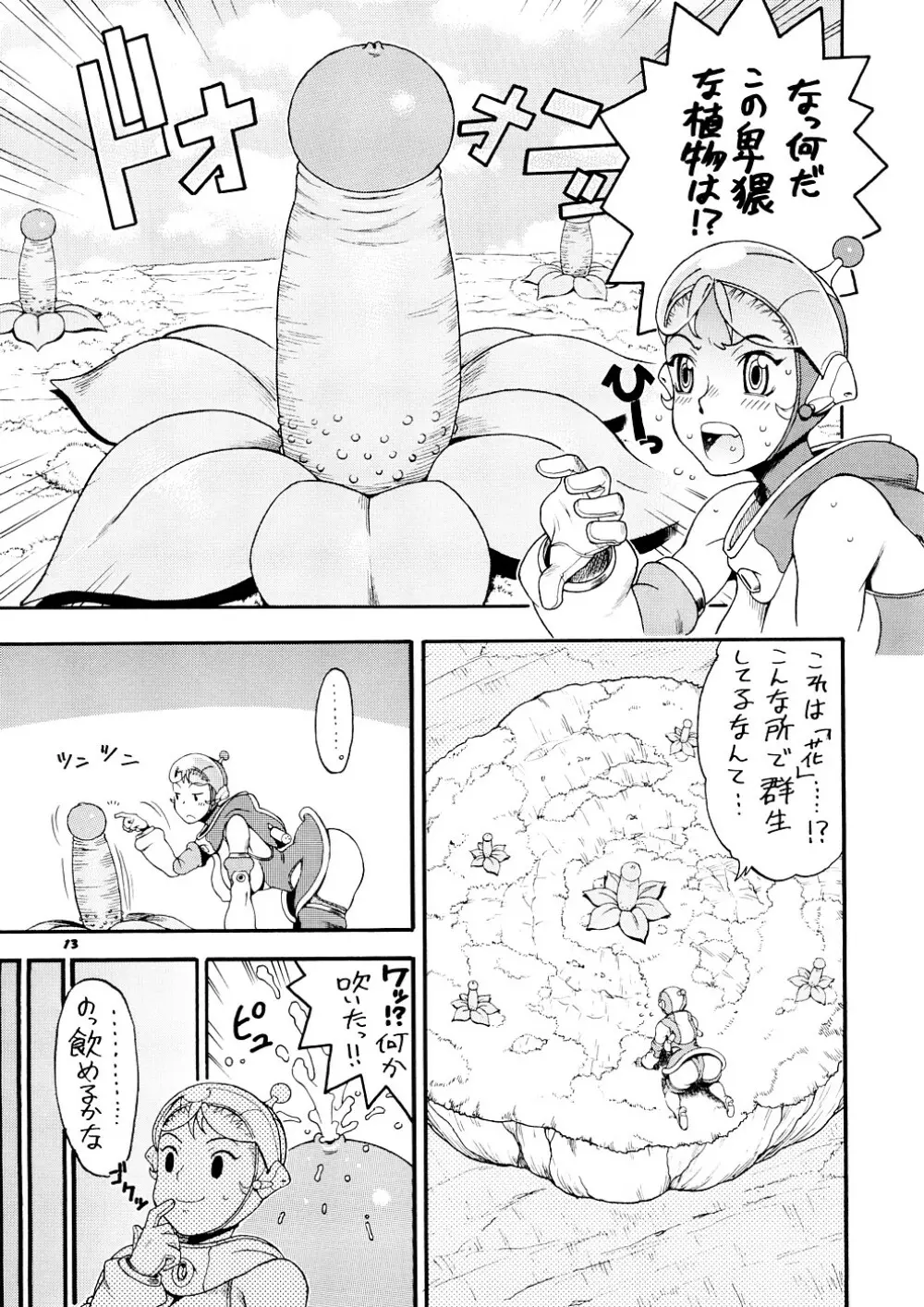 スペースのすたるじあ 1 Page.12