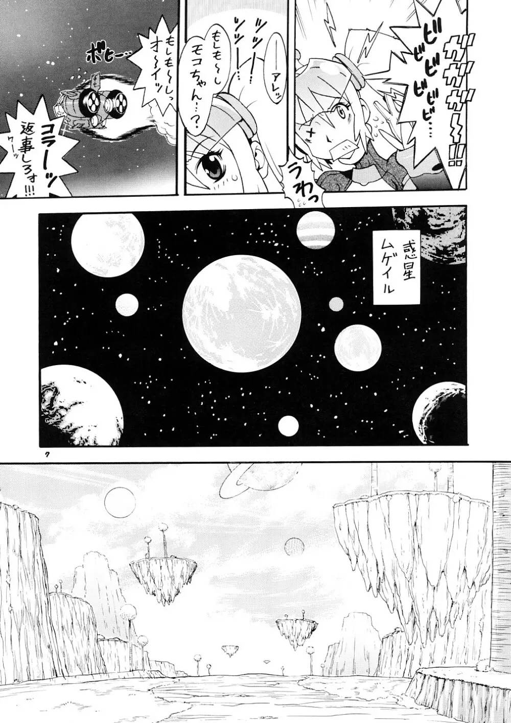 スペースのすたるじあ 1 Page.6