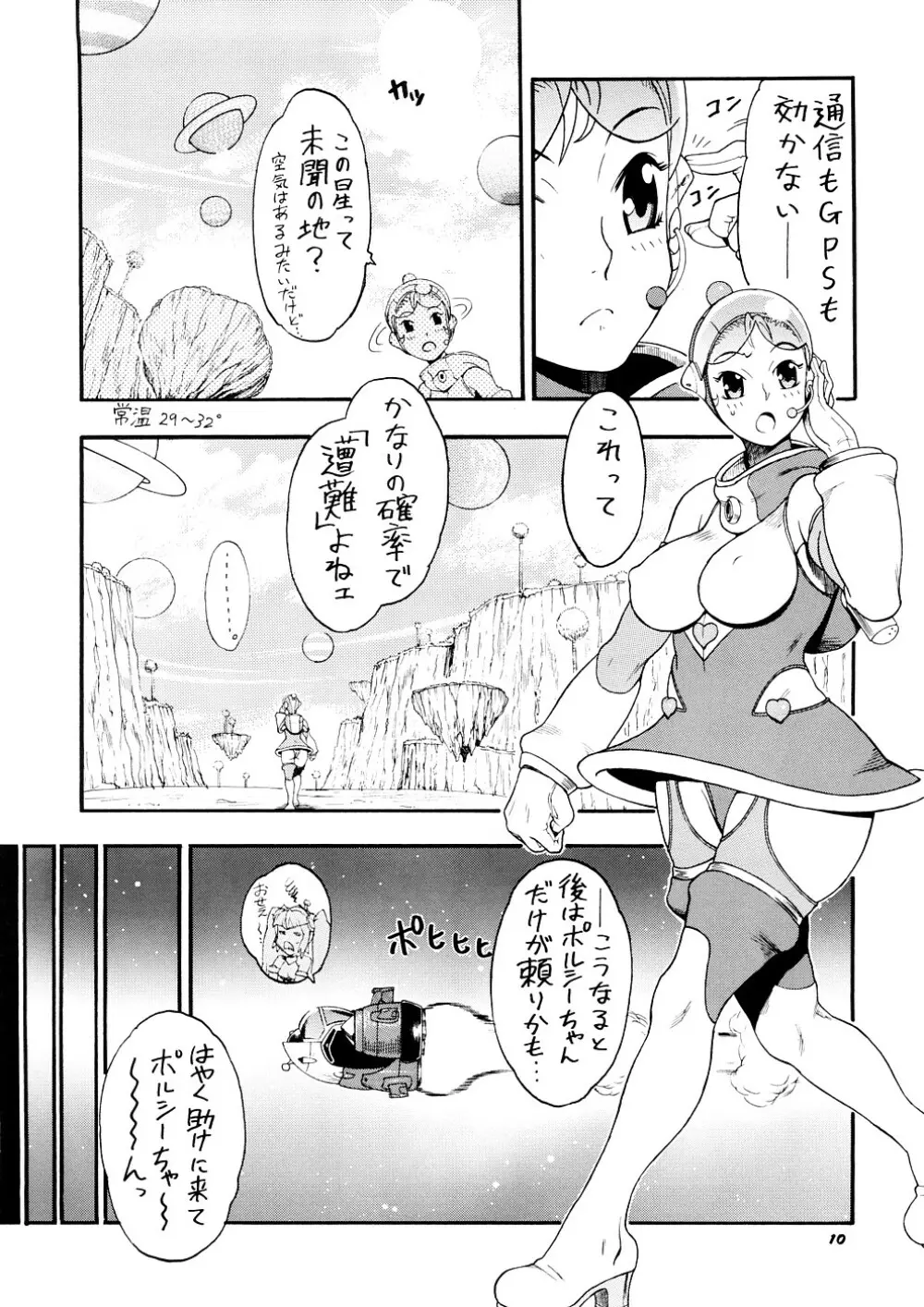 スペースのすたるじあ 1 Page.9