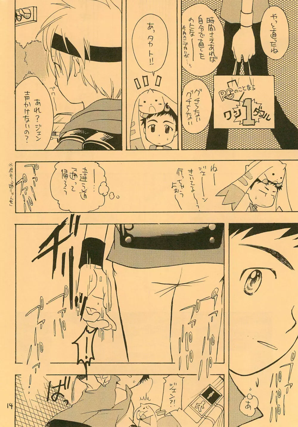 スノウ・エッグ Page.16