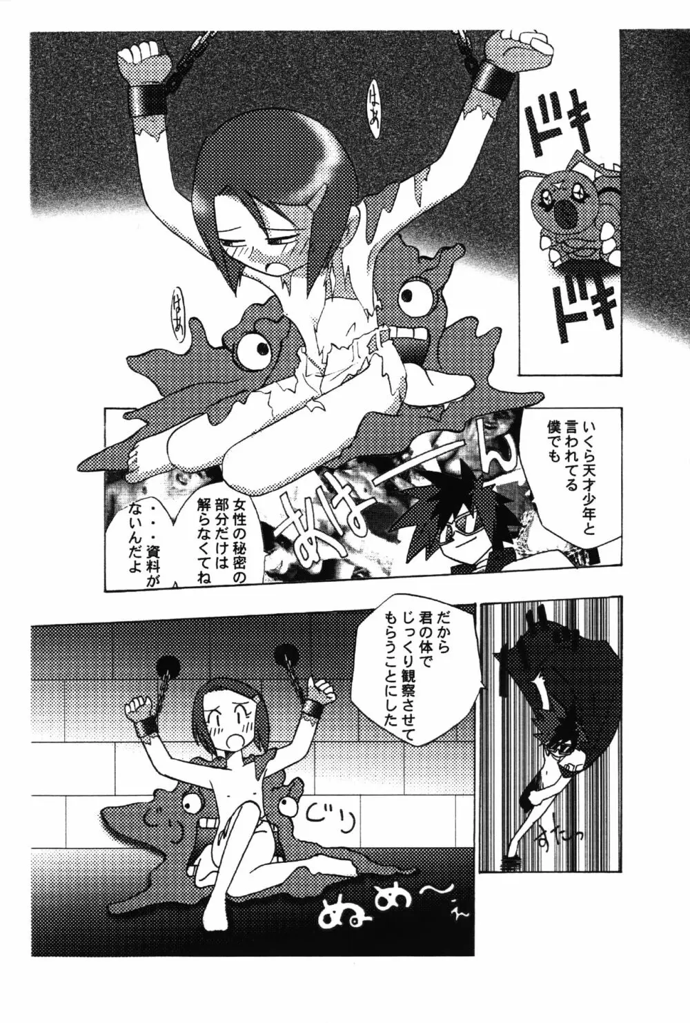 ヒカリモンだもん Page.6