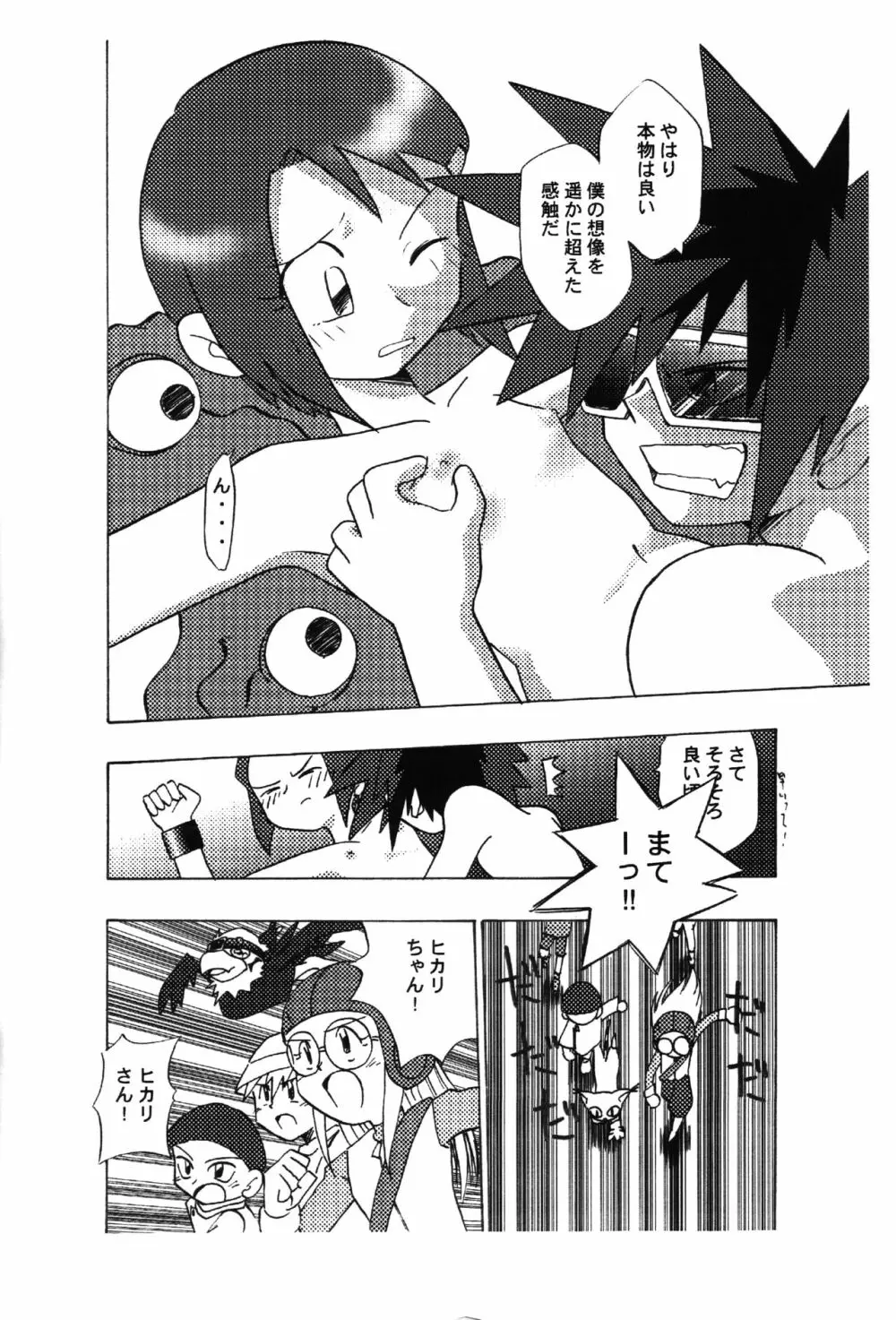 ヒカリモンだもん Page.7