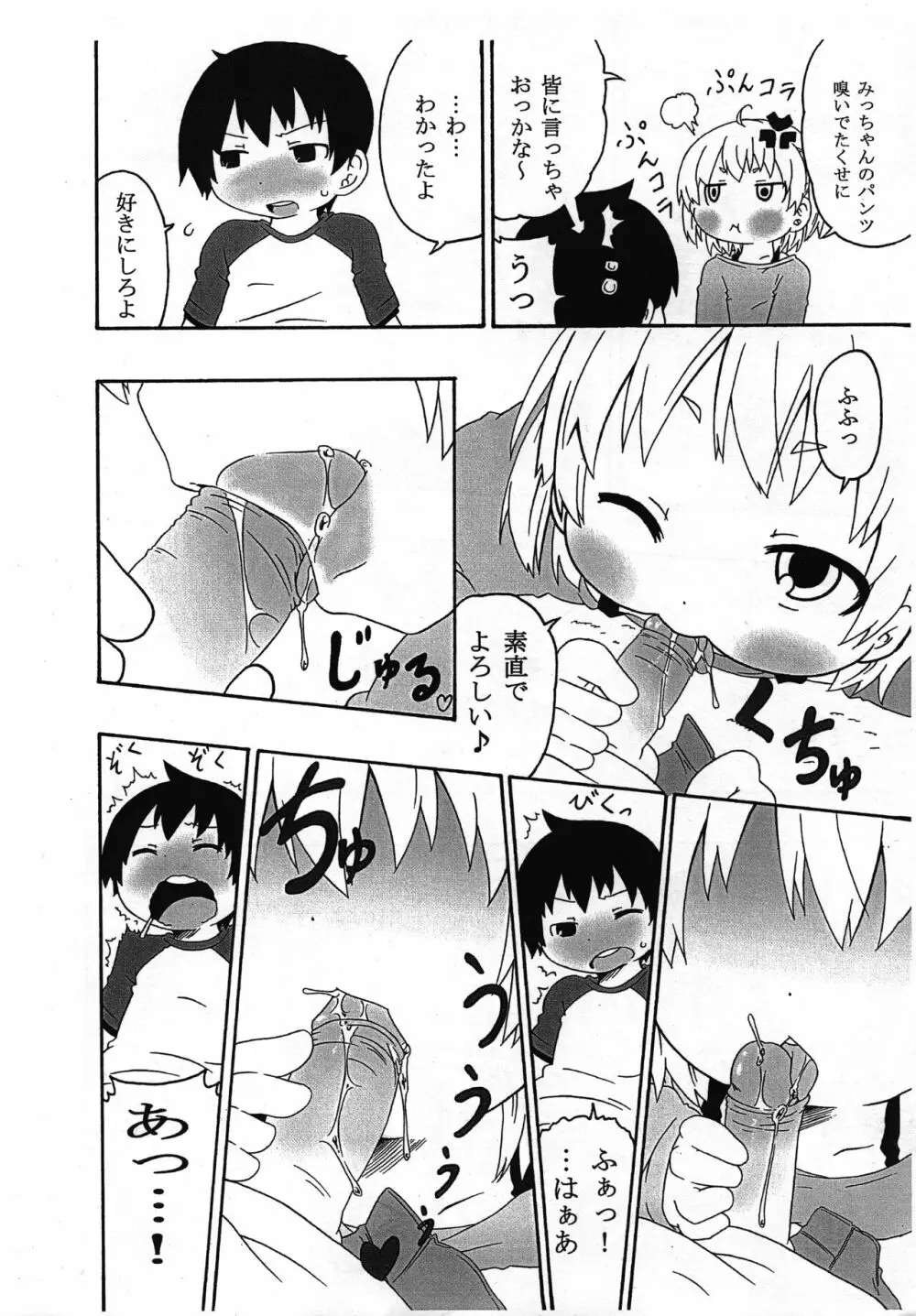 私がこんなになった理由 Page.11