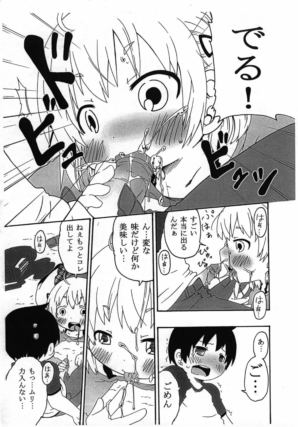 私がこんなになった理由 Page.12